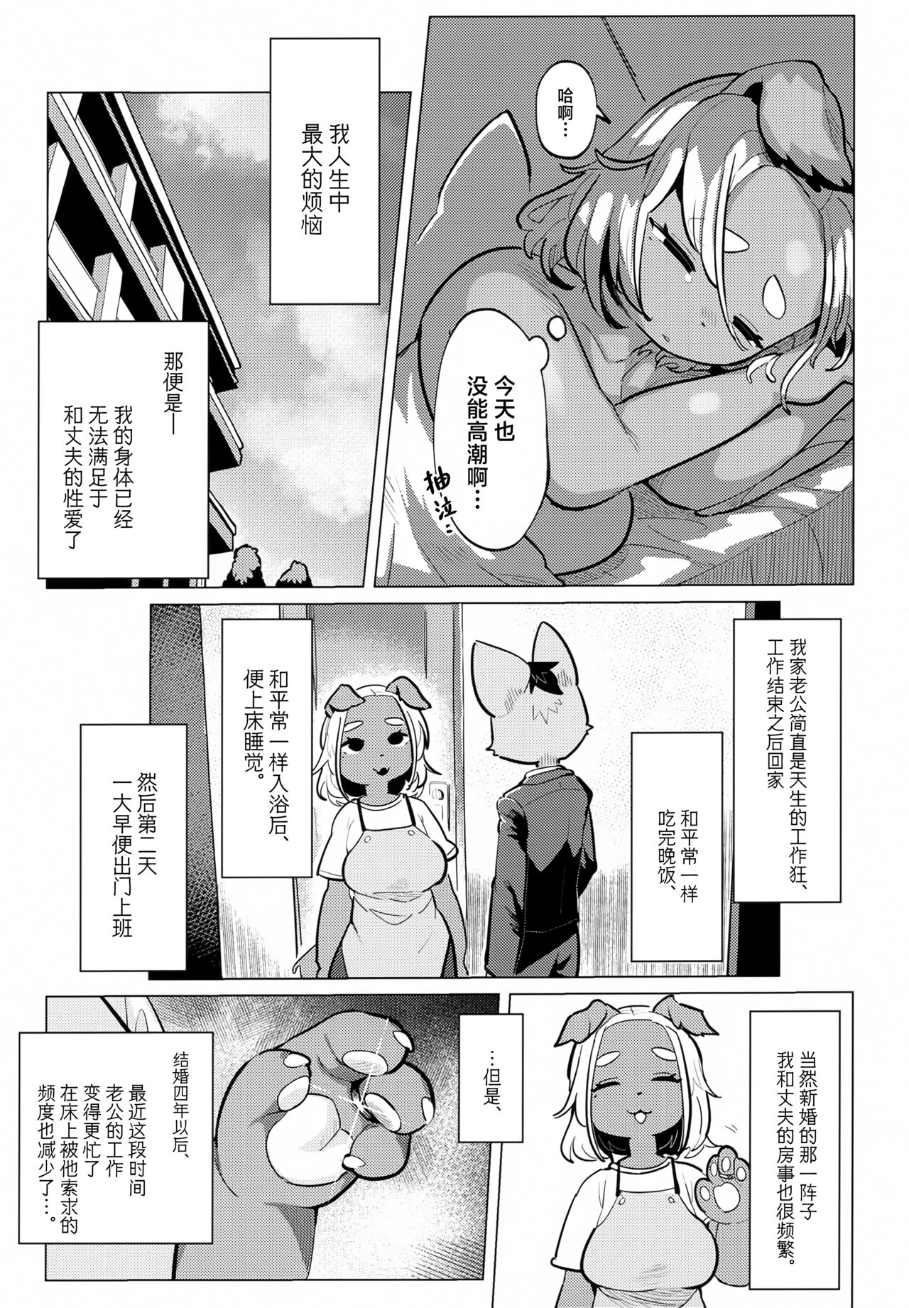 Bonnou - Desire page 4 full