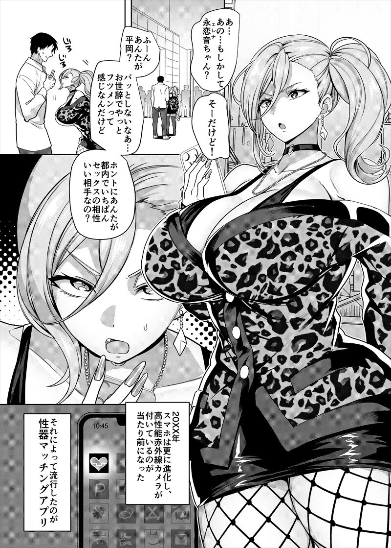 性器マッチングアプリで出会った体の相性だけは最高の女 page 2 full