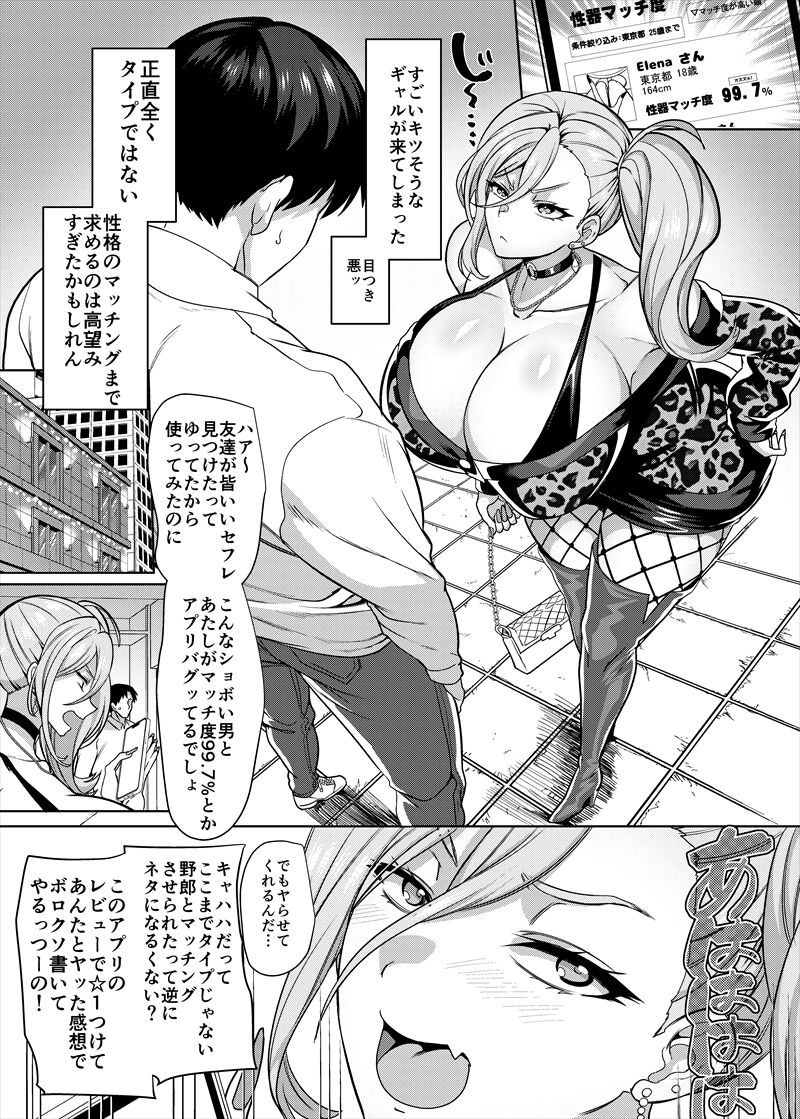 性器マッチングアプリで出会った体の相性だけは最高の女 page 4 full