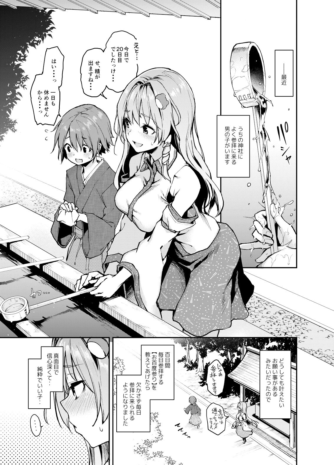 ANMITSU TOUHOU HISTORY Vol. 4 page 4 full