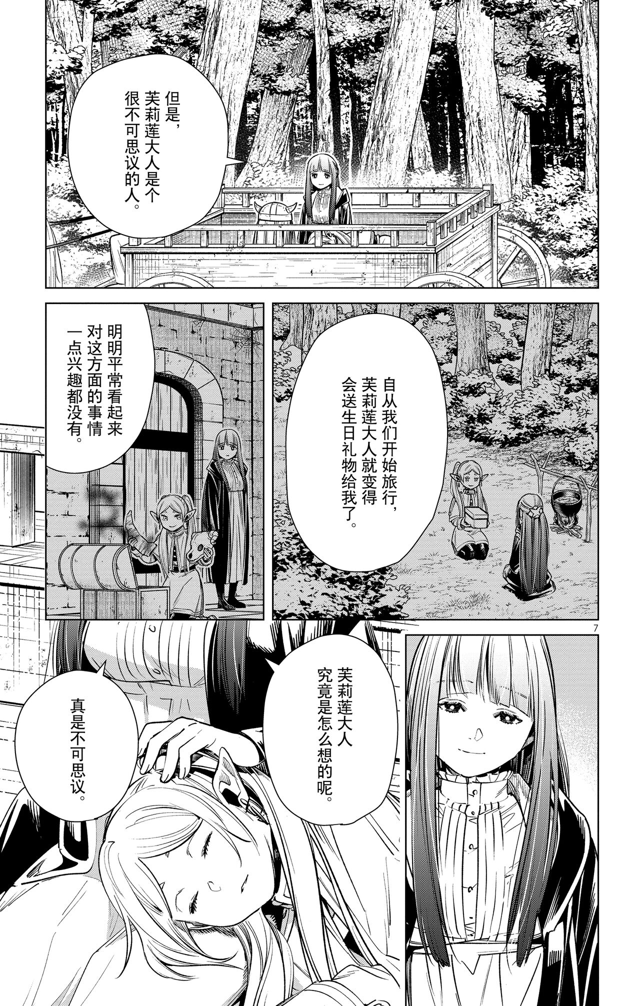 Frieren: Beyond Journey's End_02 page 10 full