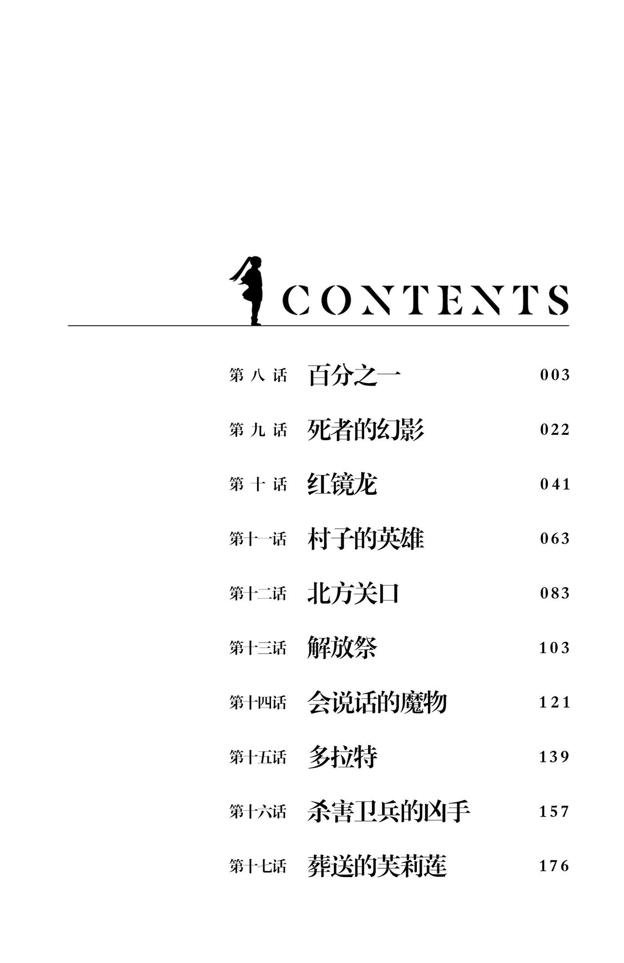 Frieren: Beyond Journey's End_02 page 3 full