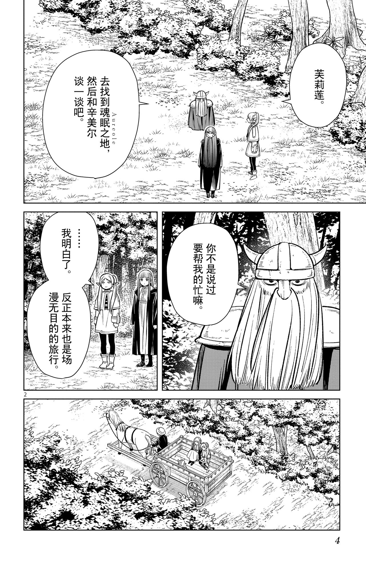 Frieren: Beyond Journey's End_02 page 5 full