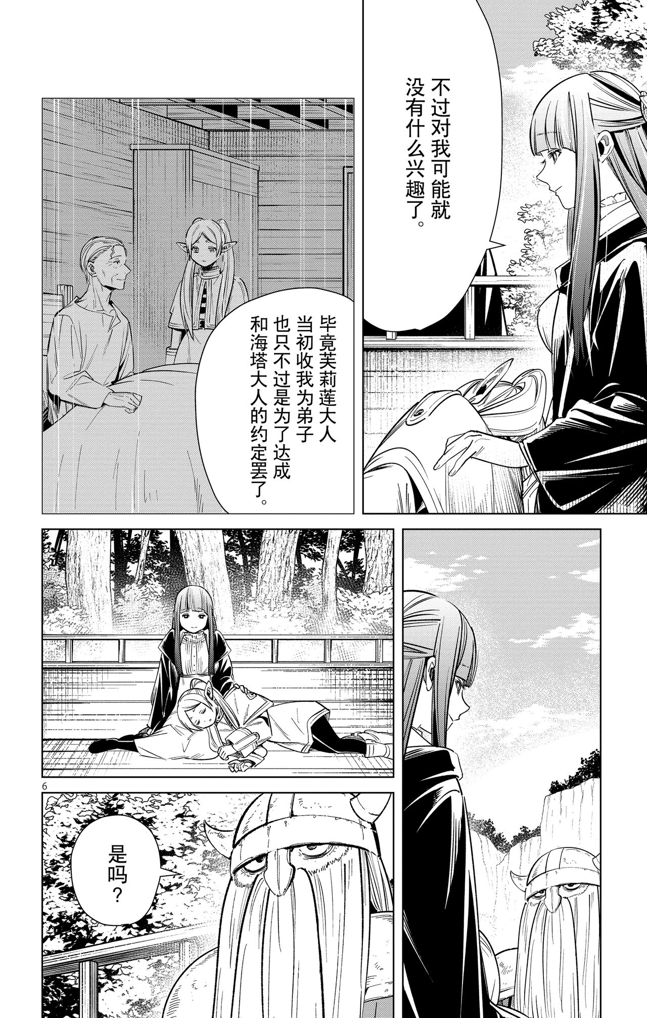 Frieren: Beyond Journey's End_02 page 9 full