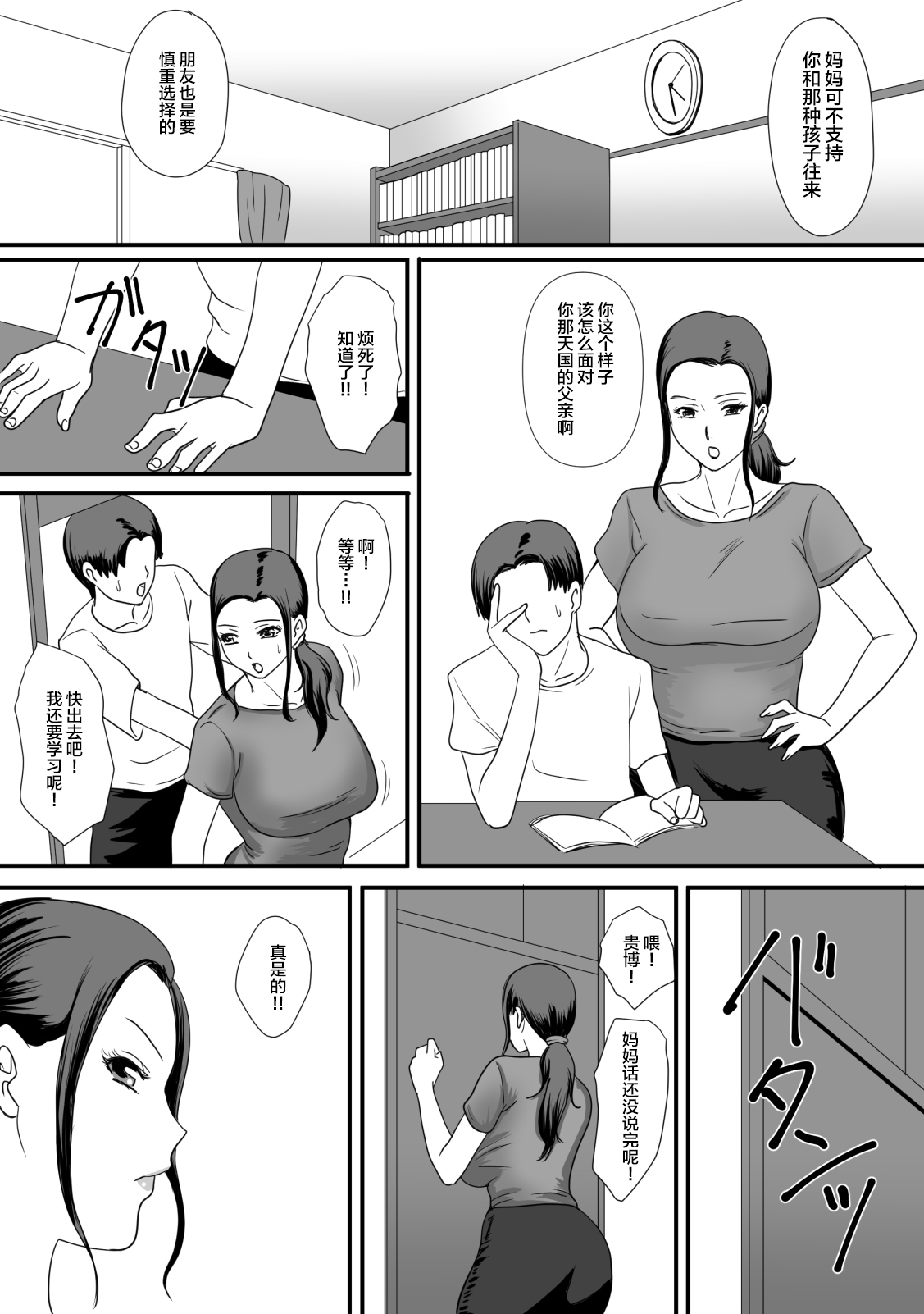 Kaa-san no Zangyou page 7 full