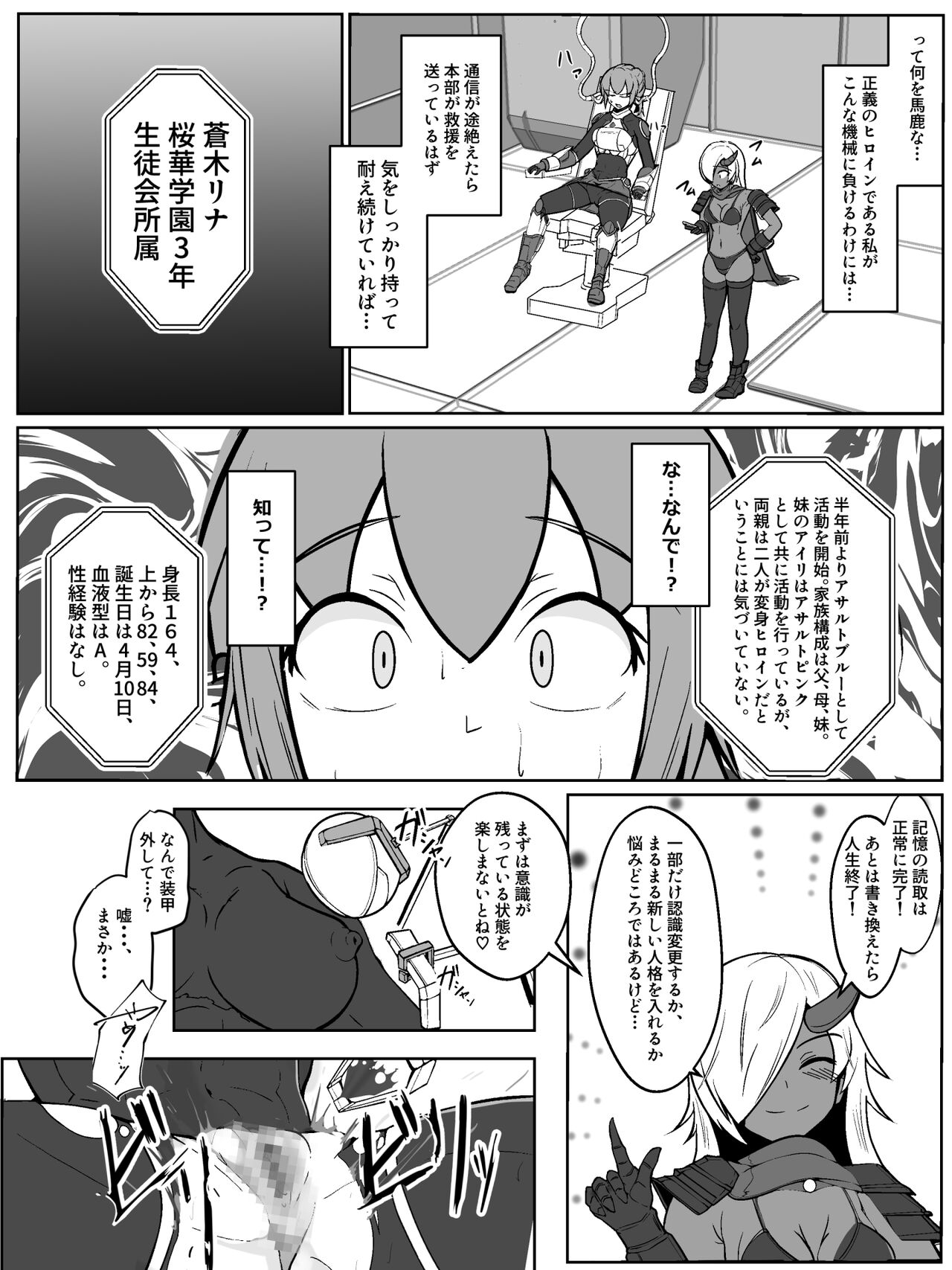 装甲戦姫アサルトブルー〜敗北ヒロイン全てを奪われ絶望す〜 page 10 full