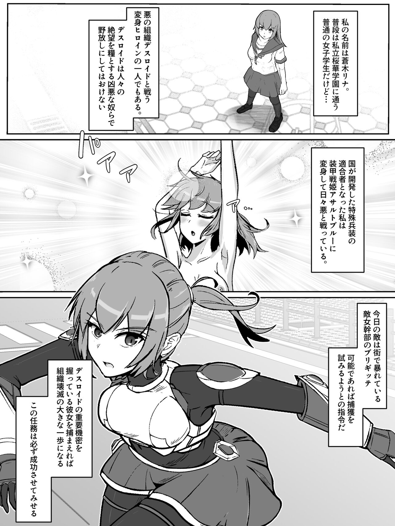 装甲戦姫アサルトブルー〜敗北ヒロイン全てを奪われ絶望す〜 page 2 full