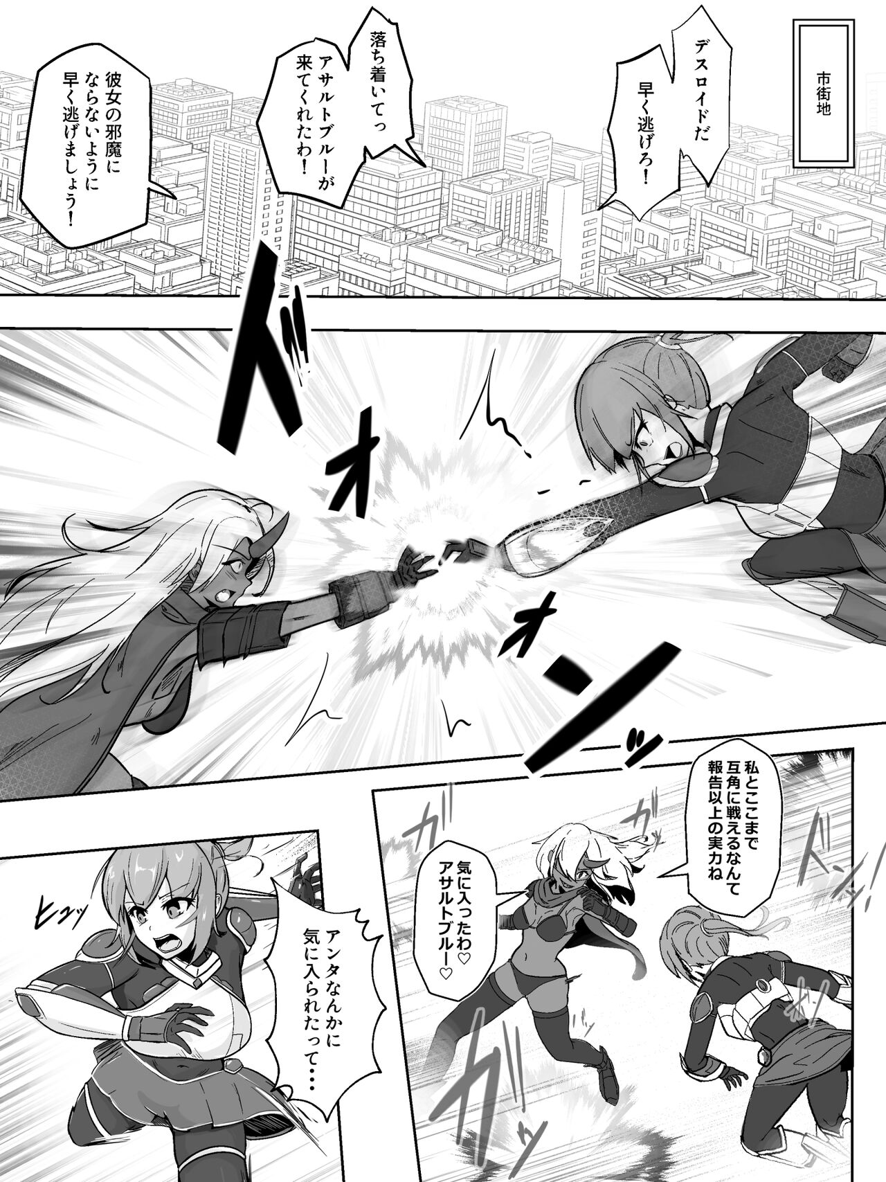 装甲戦姫アサルトブルー〜敗北ヒロイン全てを奪われ絶望す〜 page 3 full