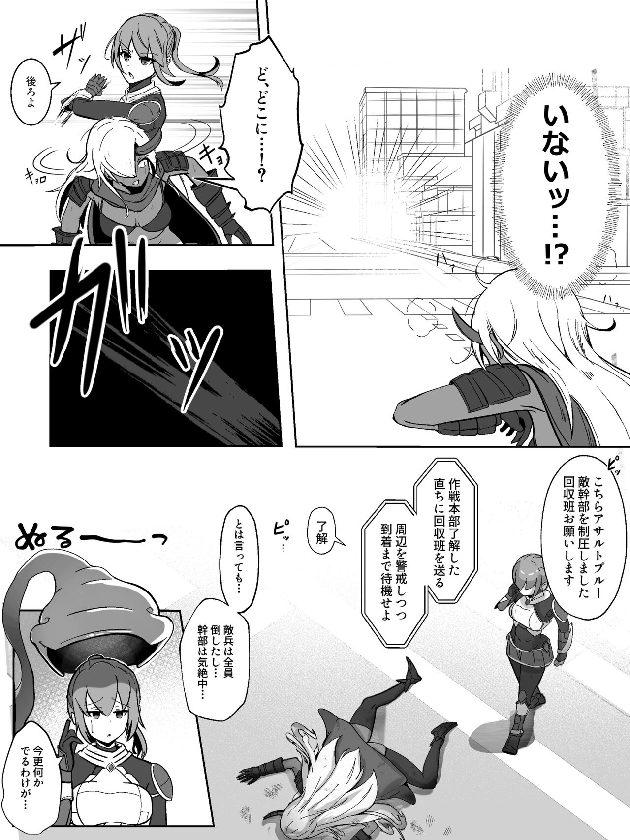 装甲戦姫アサルトブルー〜敗北ヒロイン全てを奪われ絶望す〜 page 5 full