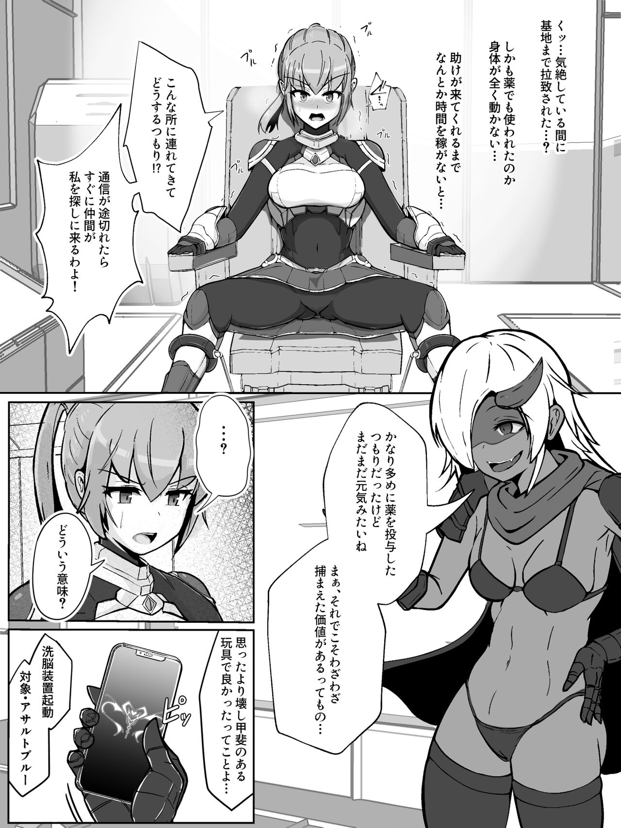 装甲戦姫アサルトブルー〜敗北ヒロイン全てを奪われ絶望す〜 page 8 full