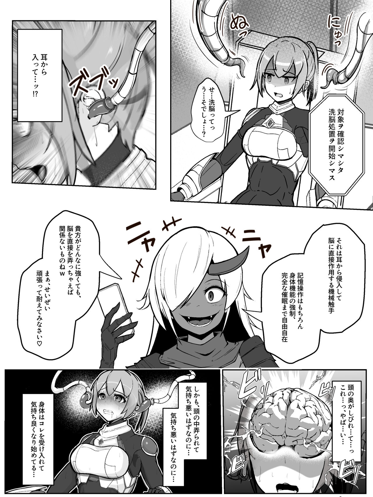 装甲戦姫アサルトブルー〜敗北ヒロイン全てを奪われ絶望す〜 page 9 full
