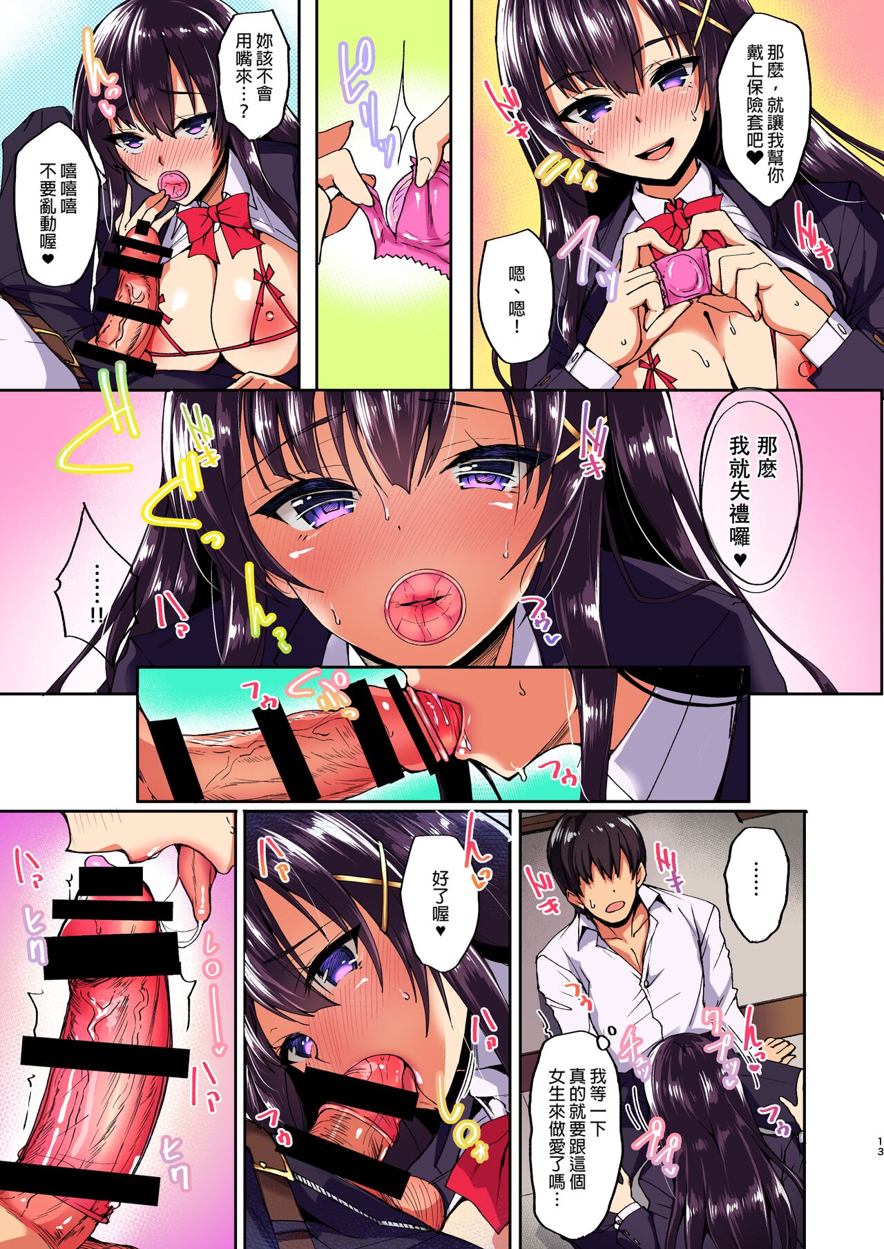 Chishojo Fuuki Iin no Minna ni Ienai Inbi na Onegai 1-5+Soushuuhen page 7 full