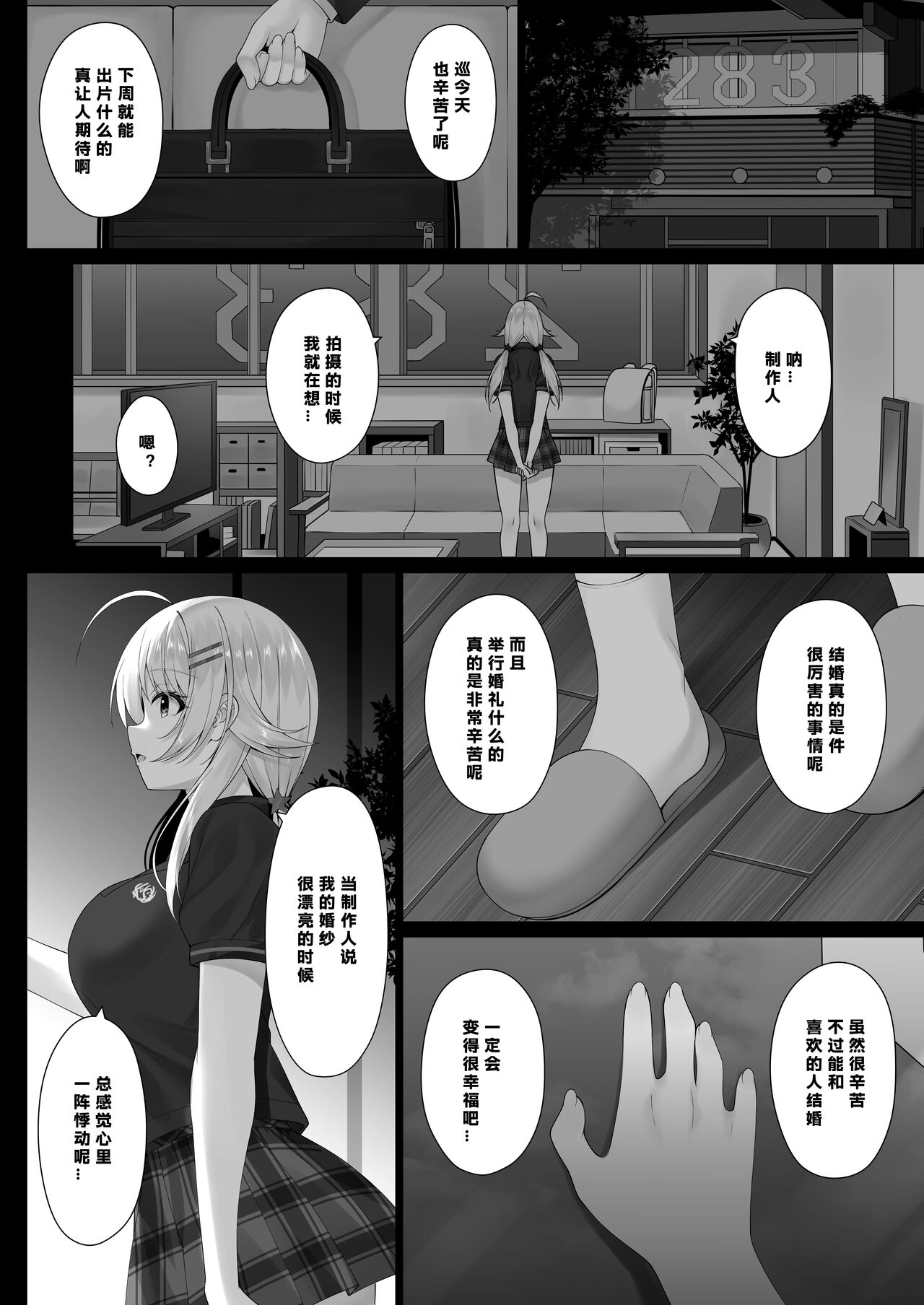 Meguru no Omoi page 6 full