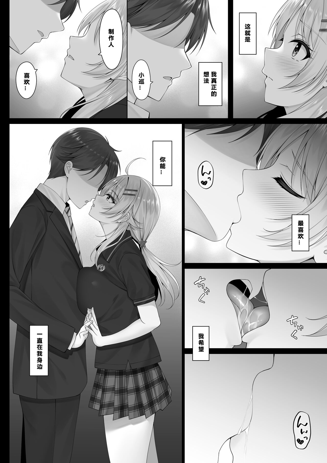 Meguru no Omoi page 8 full