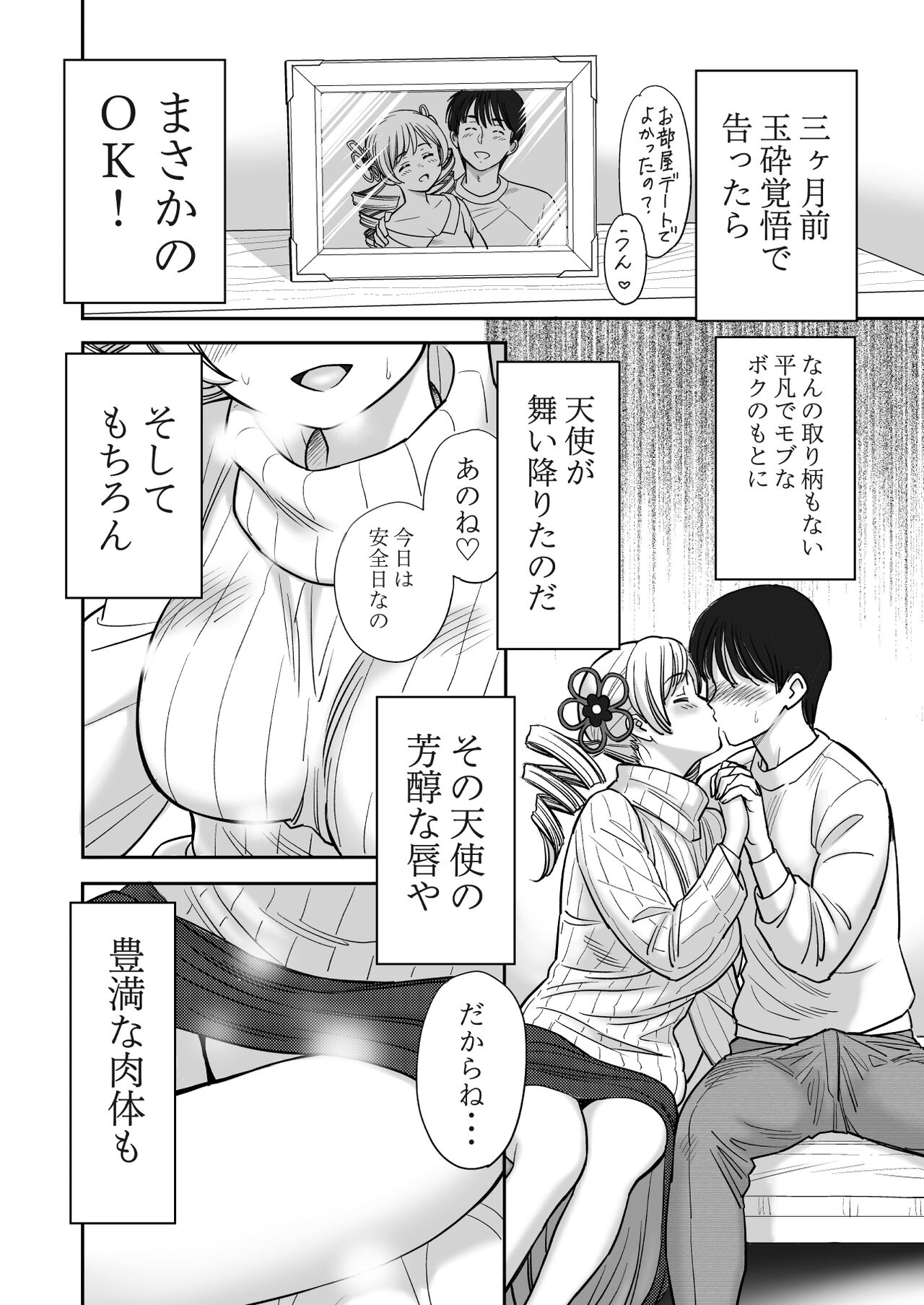 Kyonyuu no Kanojo ni Omoikkiri Paizuri de Nuite Morau dake no Ohanashi page 3 full