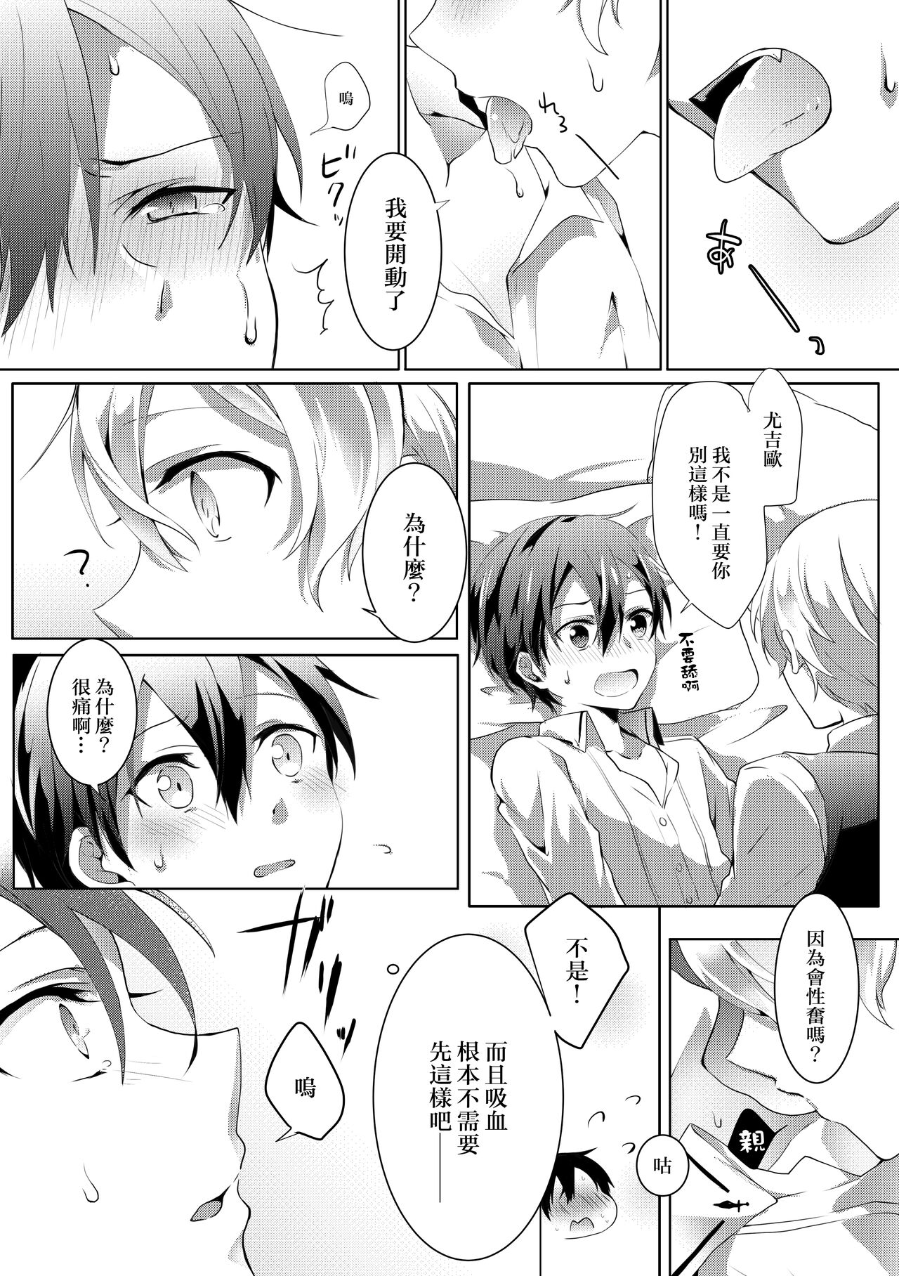 Kimi to Boku no Waltz page 8 full