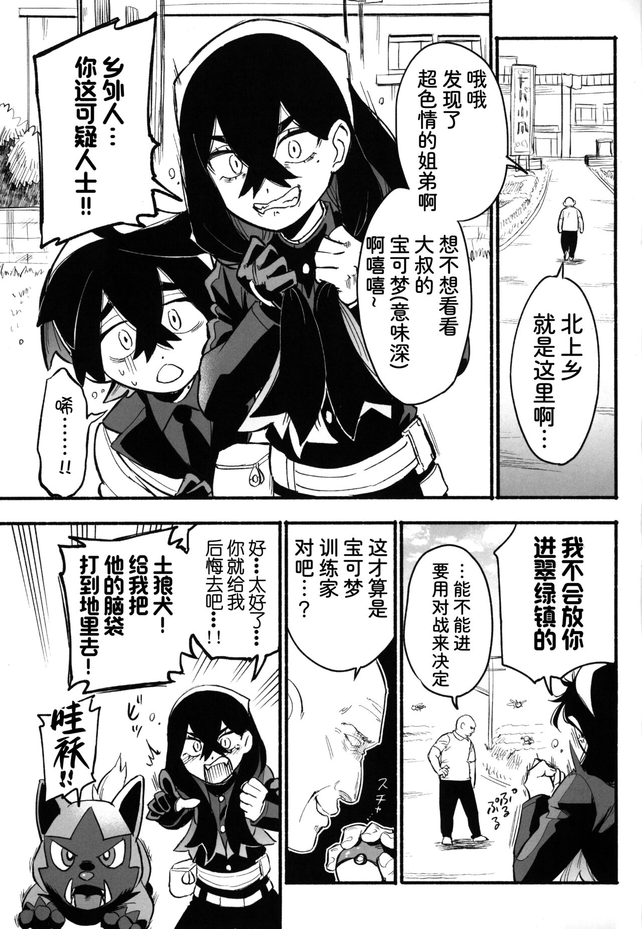Shitei ga Chuunen Chinpo ni Maketa Hi | 姐弟被中年鸡巴大叔打败之日 page 4 full