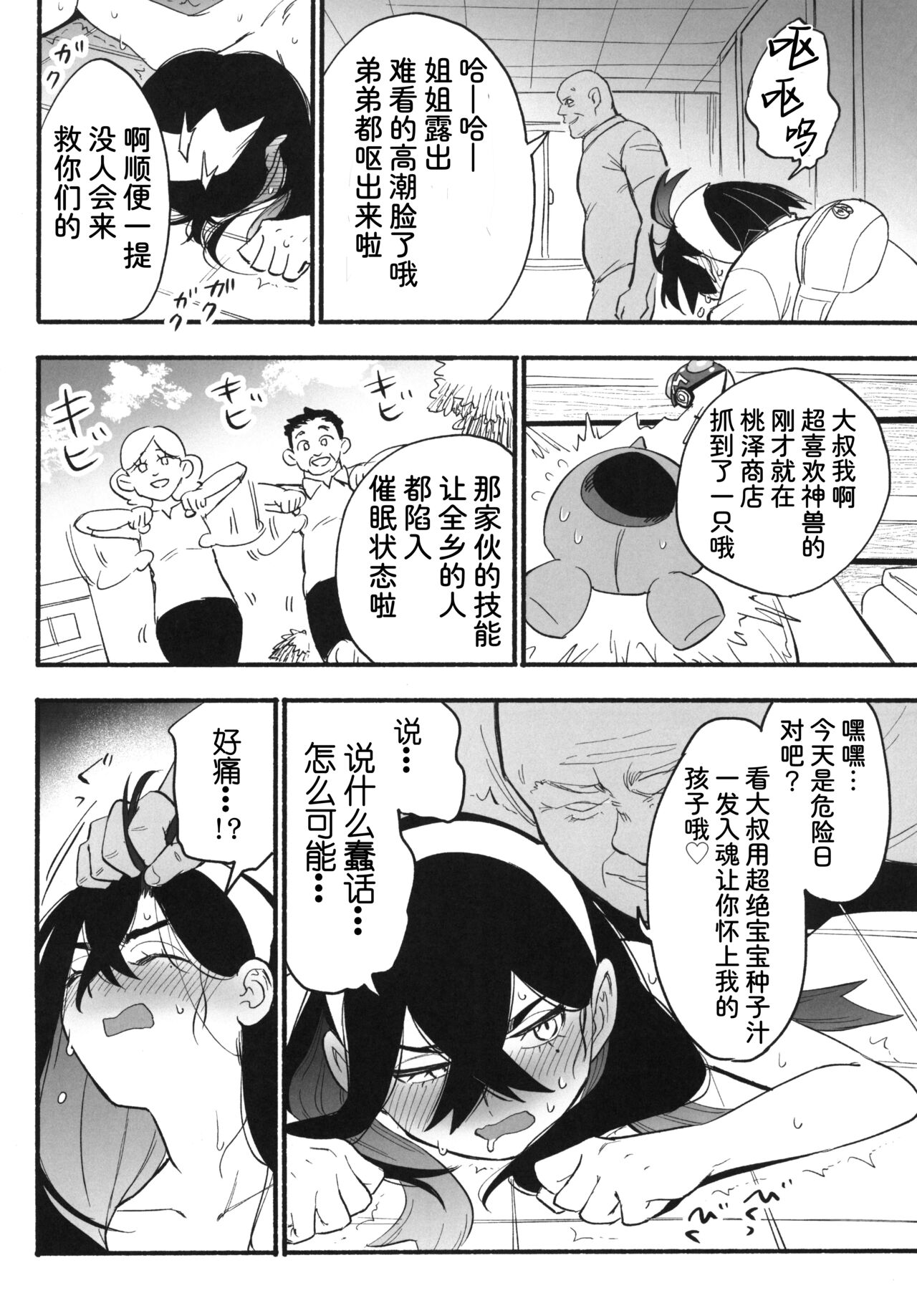 Shitei ga Chuunen Chinpo ni Maketa Hi | 姐弟被中年鸡巴大叔打败之日 page 7 full