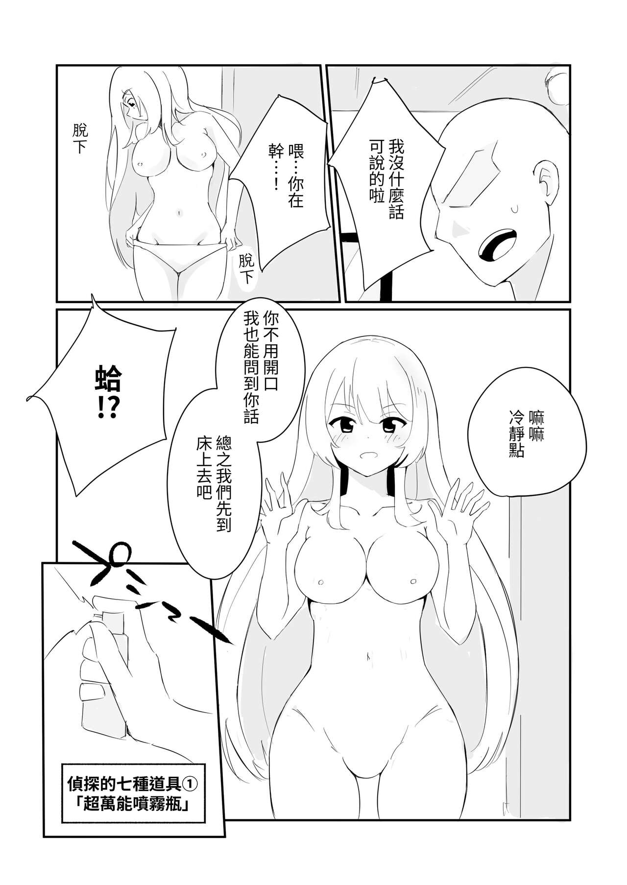 100-nichigo ni Kairaku Ochi suru Fukan na Meitantei | 在100日後會沉淪快感的性冷感名偵探 page 10 full