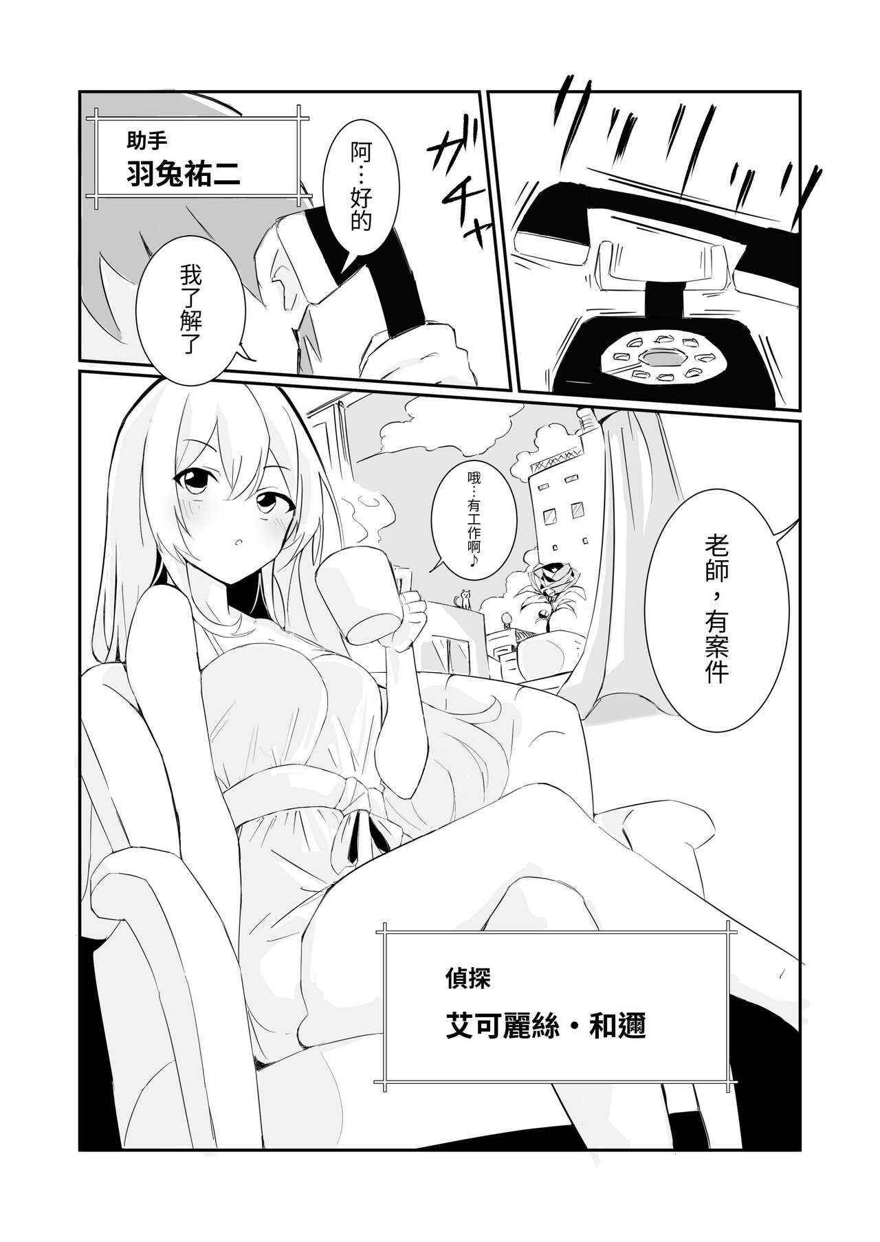 100-nichigo ni Kairaku Ochi suru Fukan na Meitantei | 在100日後會沉淪快感的性冷感名偵探 page 6 full