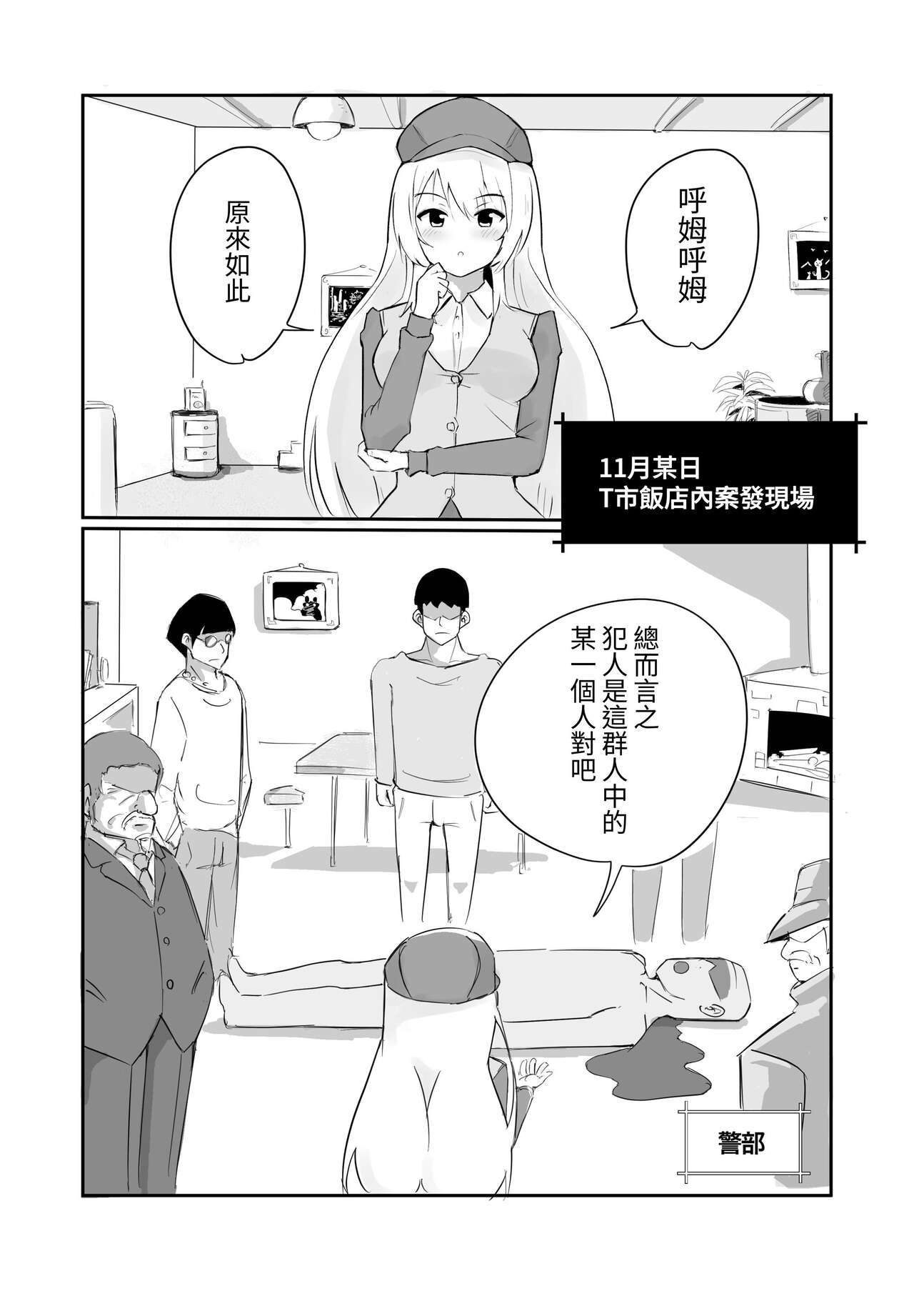 100-nichigo ni Kairaku Ochi suru Fukan na Meitantei | 在100日後會沉淪快感的性冷感名偵探 page 7 full