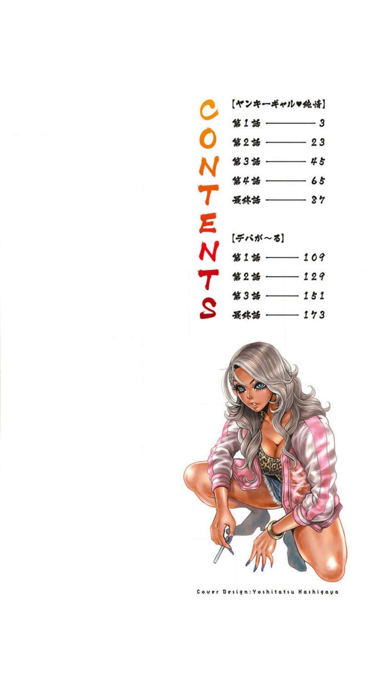 Yankee Gal Junjou | 不良辣妹❤纯情 page 3 full