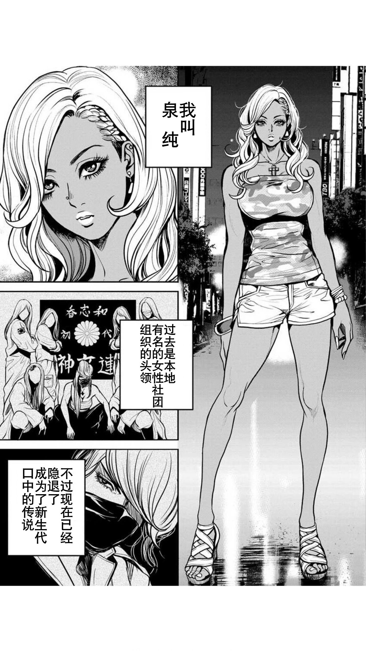 Yankee Gal Junjou | 不良辣妹❤纯情 page 8 full