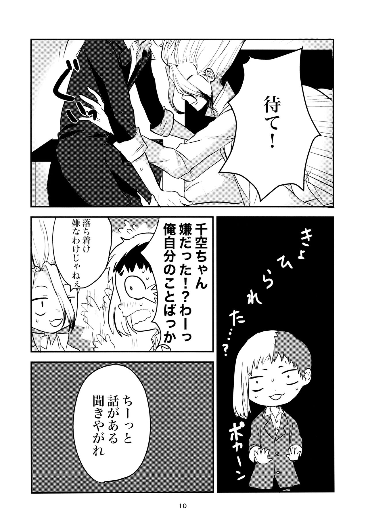 Love and Science are Trial & Error page 10 full