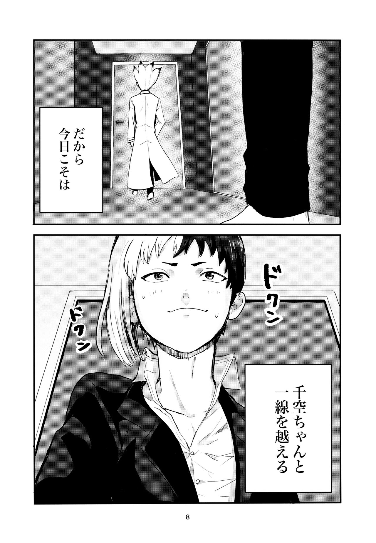 Love and Science are Trial & Error page 8 full