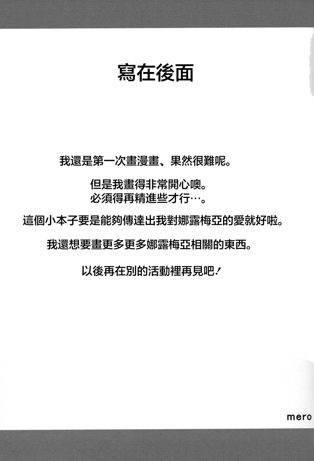 ナルメア姉さんとご一緒に。 page 7 full