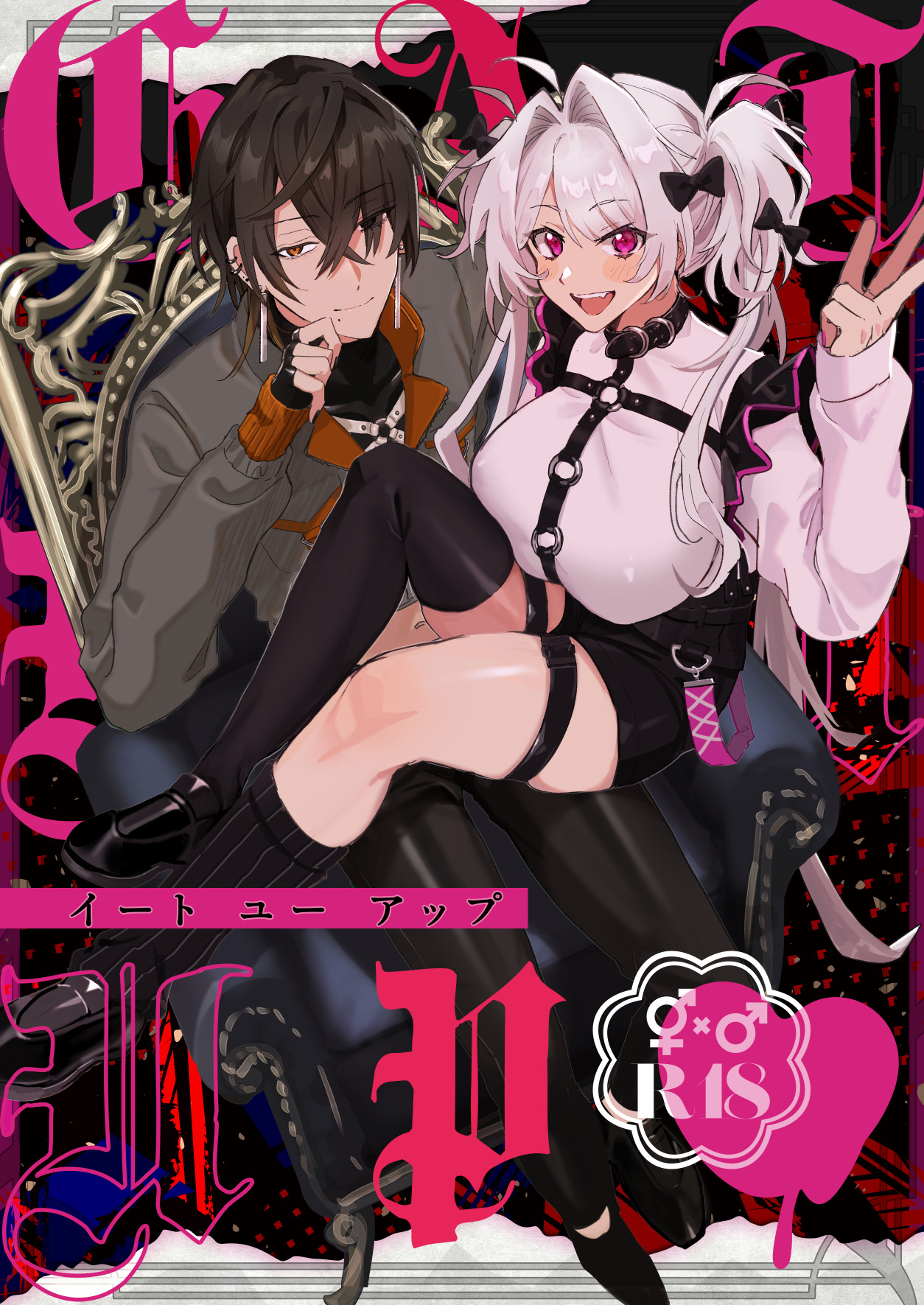 EAT YOU UP｜EAT YOU UP page 1 full