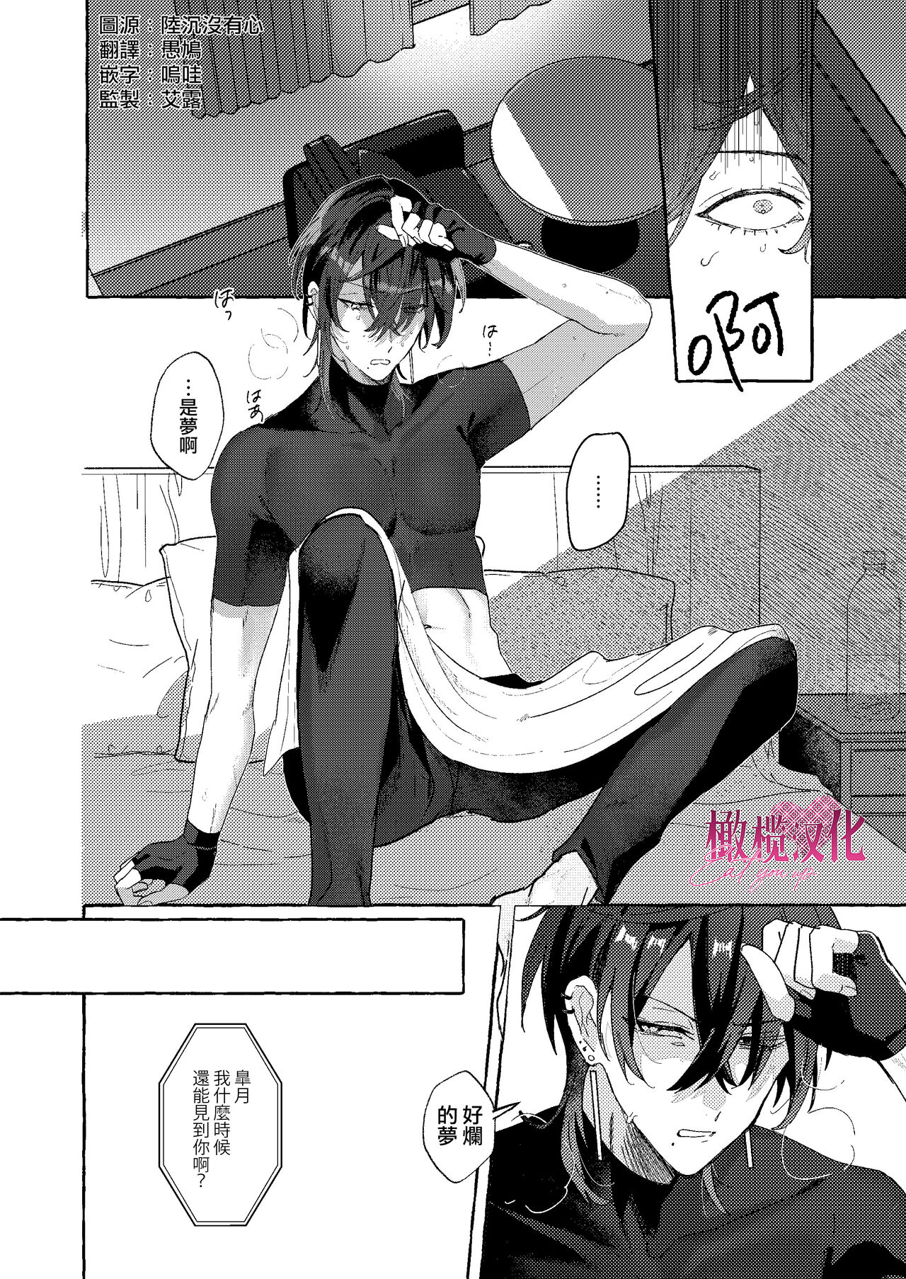 EAT YOU UP｜EAT YOU UP page 6 full