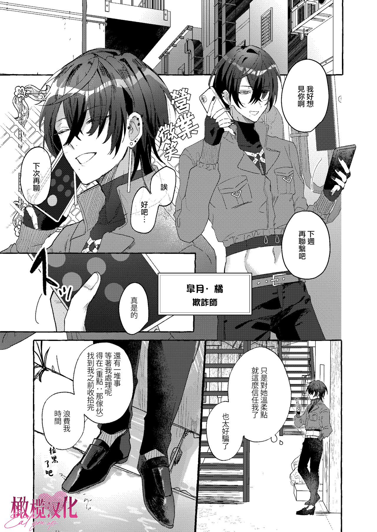 EAT YOU UP｜EAT YOU UP page 7 full