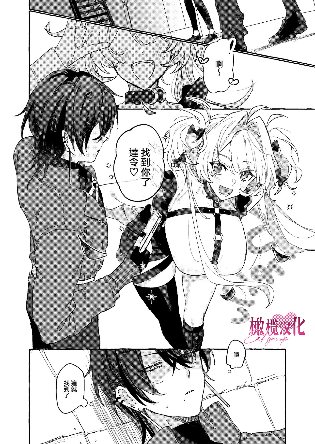 EAT YOU UP｜EAT YOU UP page 8 full