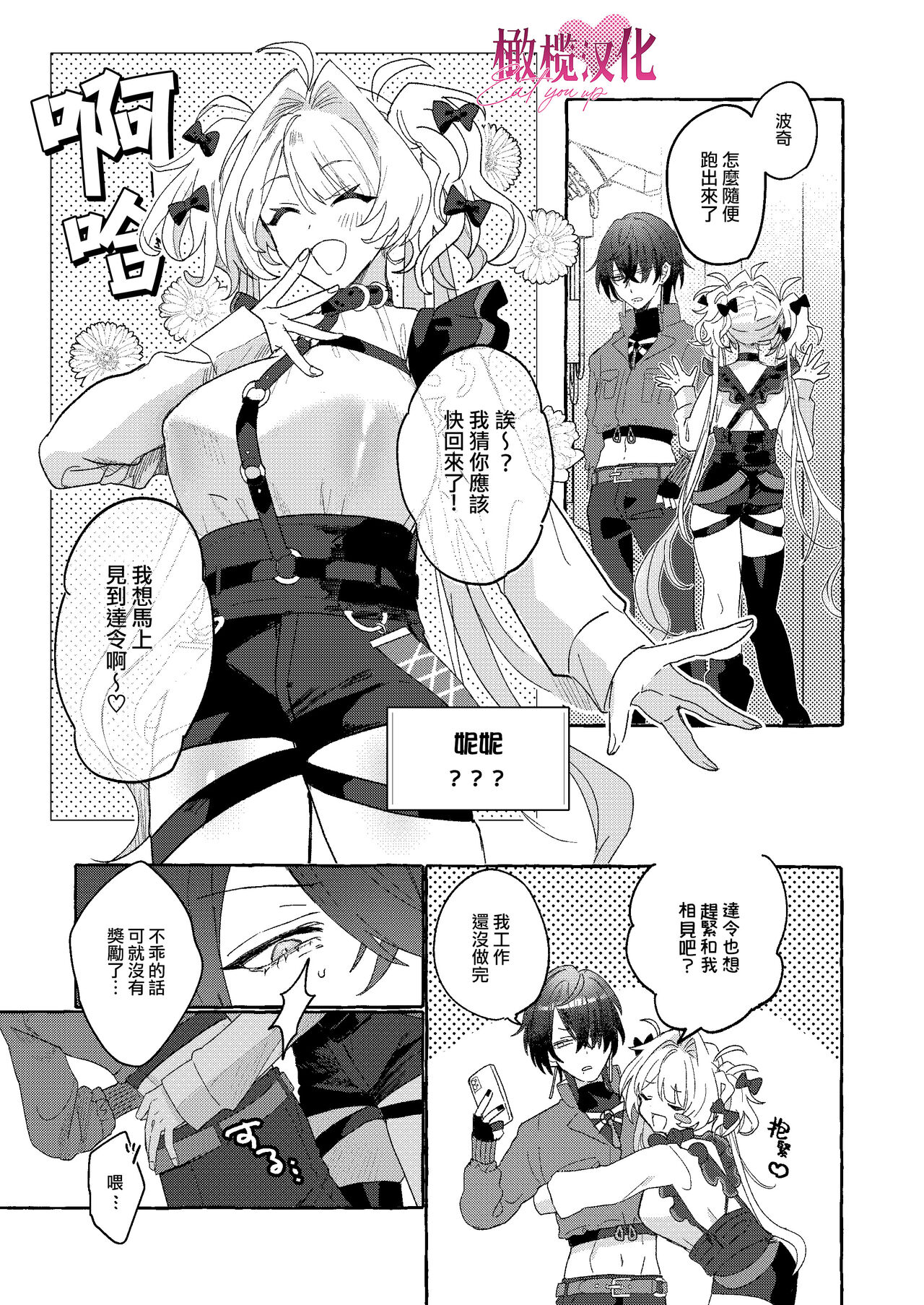 EAT YOU UP｜EAT YOU UP page 9 full