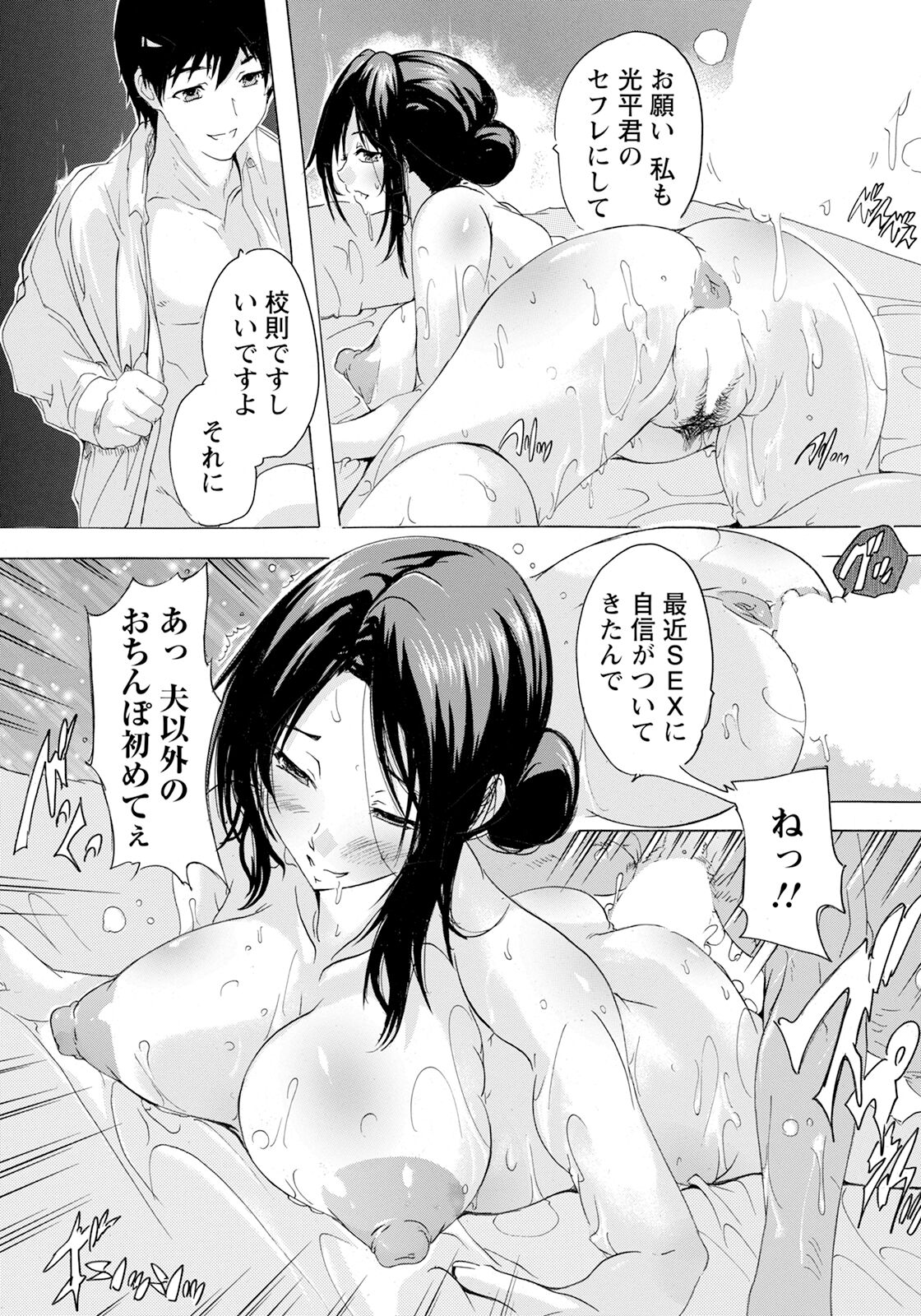 Hitozuma Kyoushitsu Ch. 2 page 9 full