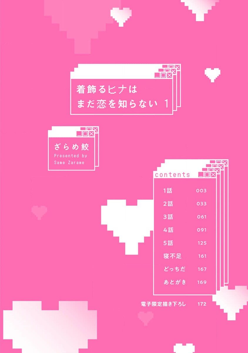 Kikazaru-hina wa Mada Koi wo Shiranai page 4 full