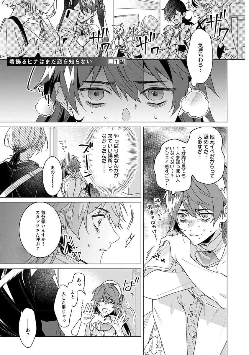 Kikazaru-hina wa Mada Koi wo Shiranai page 5 full
