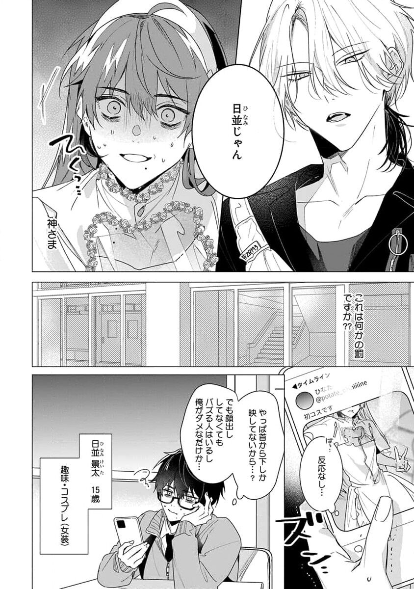 Kikazaru-hina wa Mada Koi wo Shiranai page 6 full