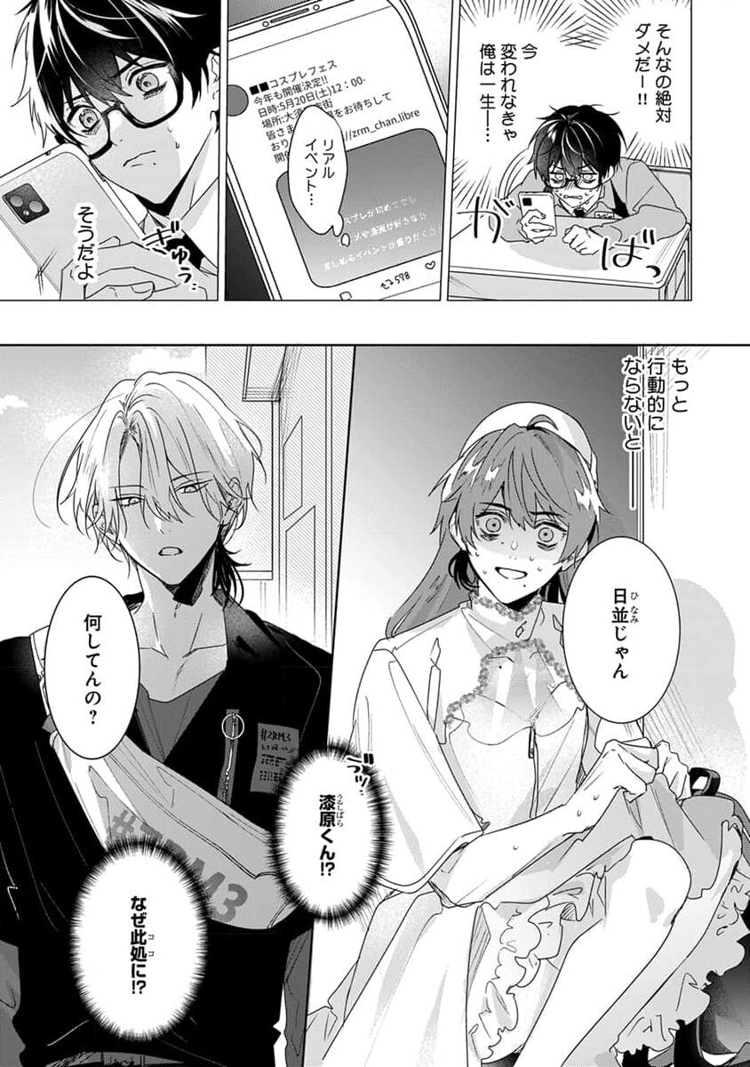 Kikazaru-hina wa Mada Koi wo Shiranai page 9 full