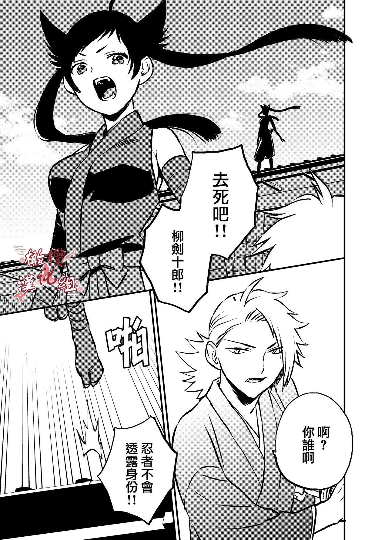 Ninja Tsurugi | 忍者鹤城 page 4 full
