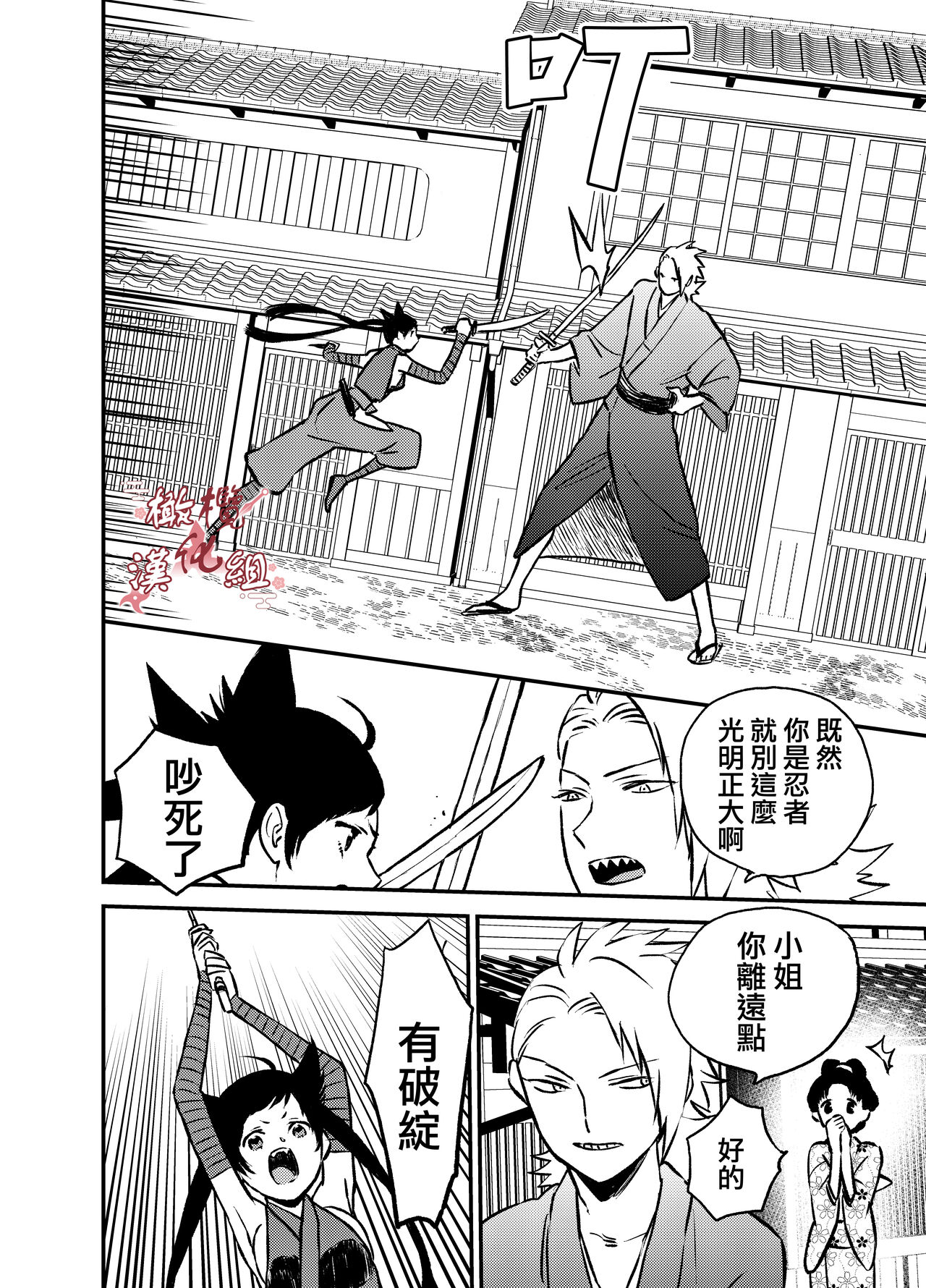 Ninja Tsurugi | 忍者鹤城 page 5 full