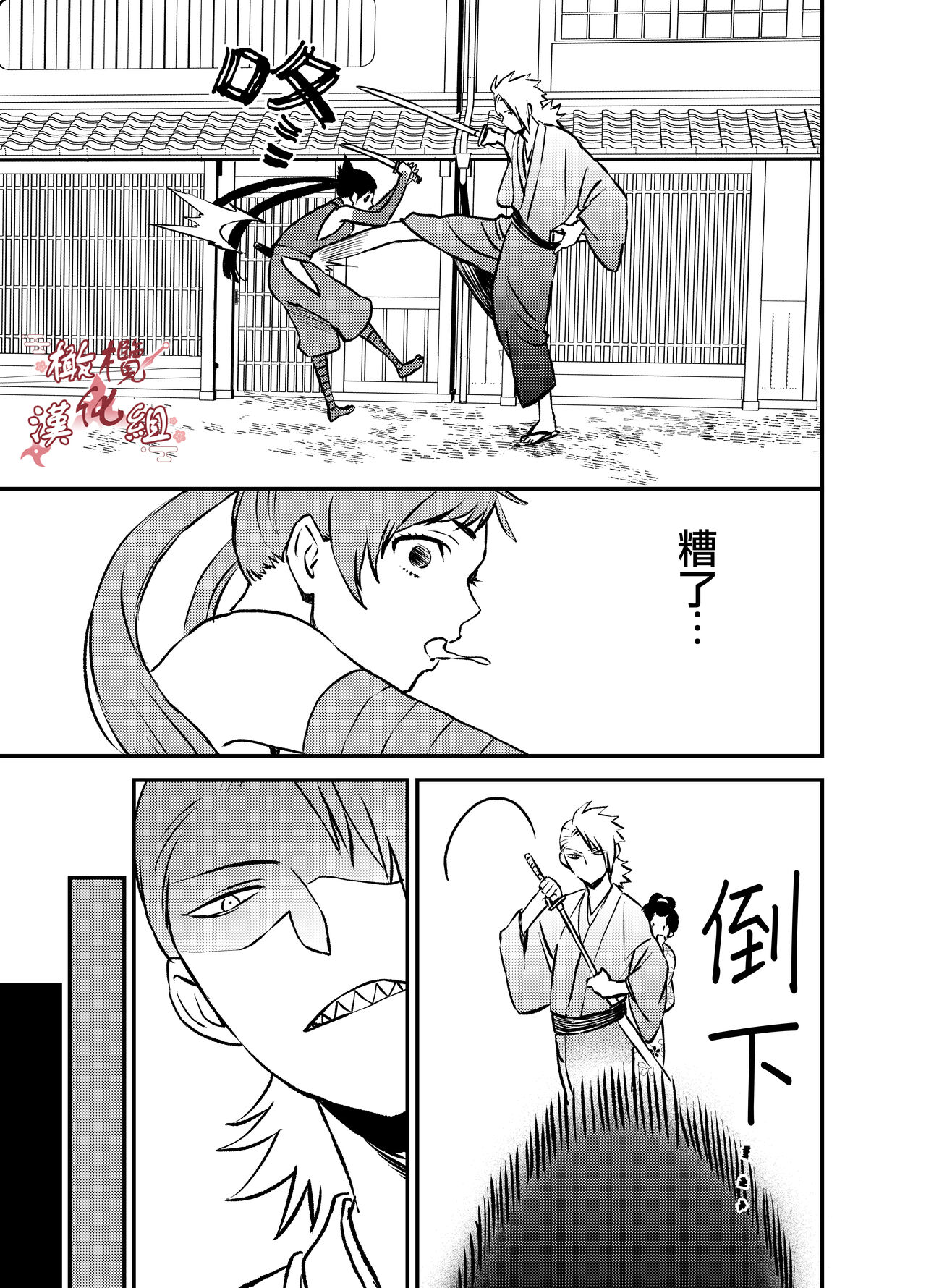 Ninja Tsurugi | 忍者鹤城 page 6 full