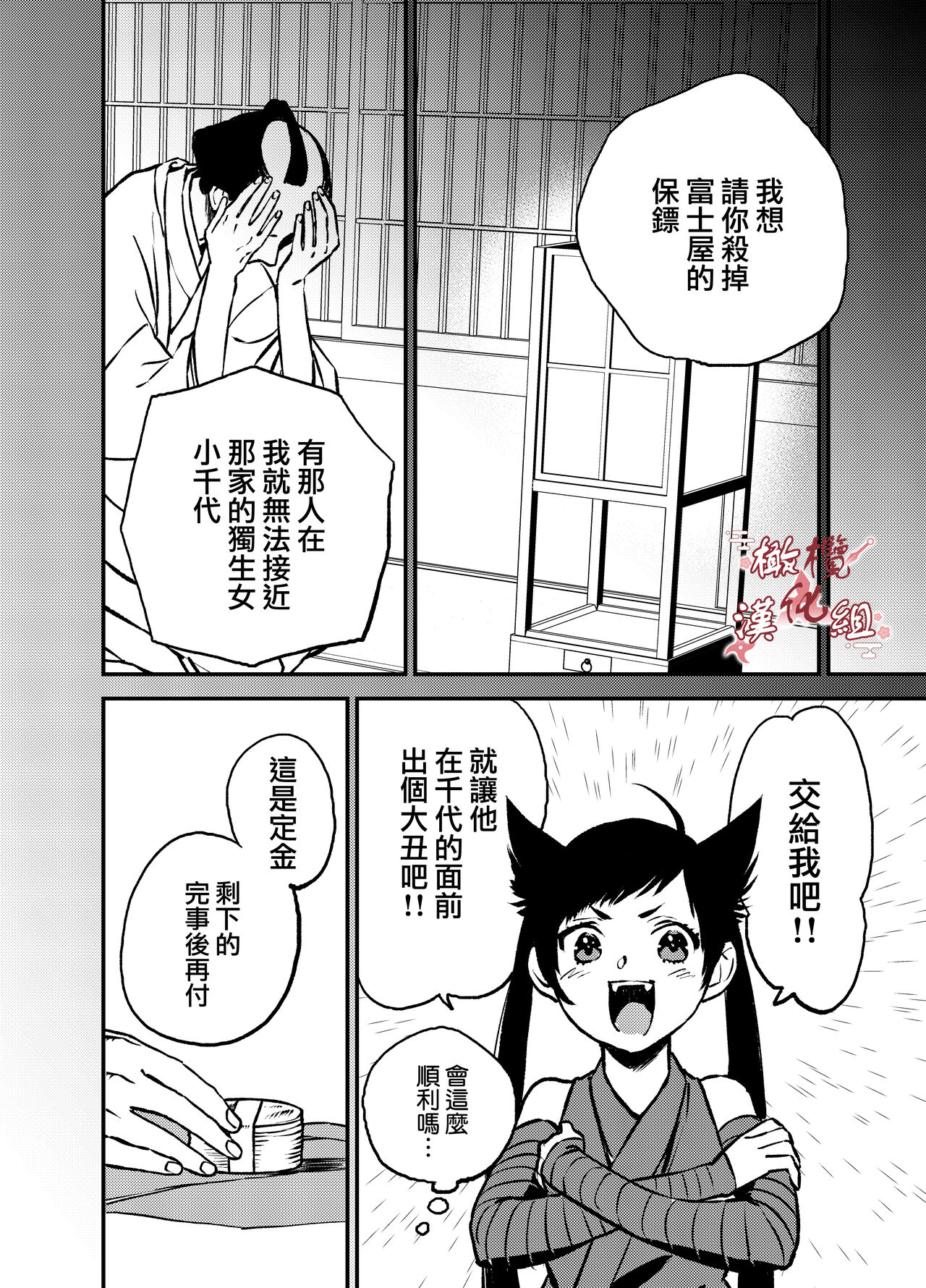 Ninja Tsurugi | 忍者鹤城 page 7 full