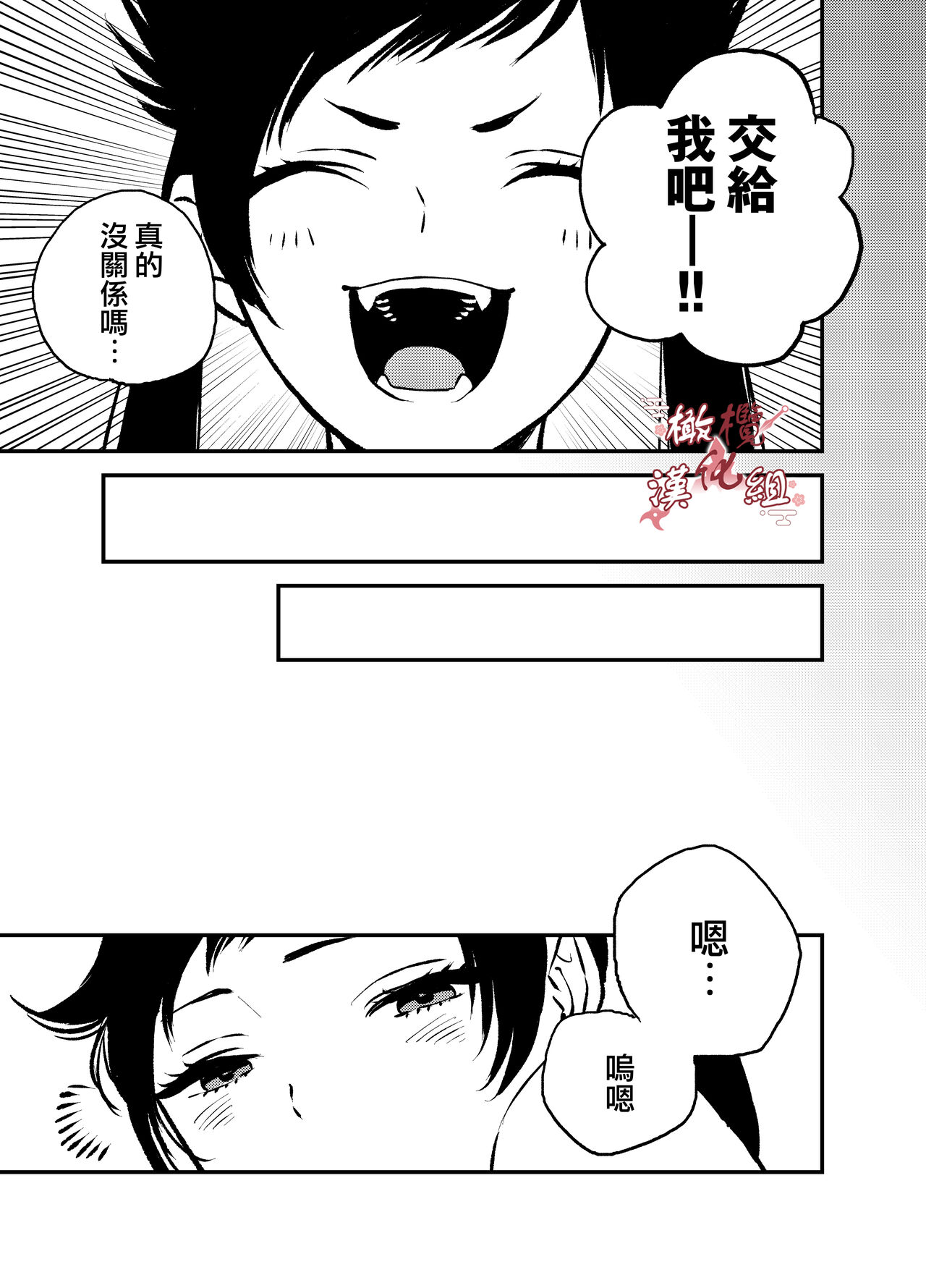 Ninja Tsurugi | 忍者鹤城 page 8 full