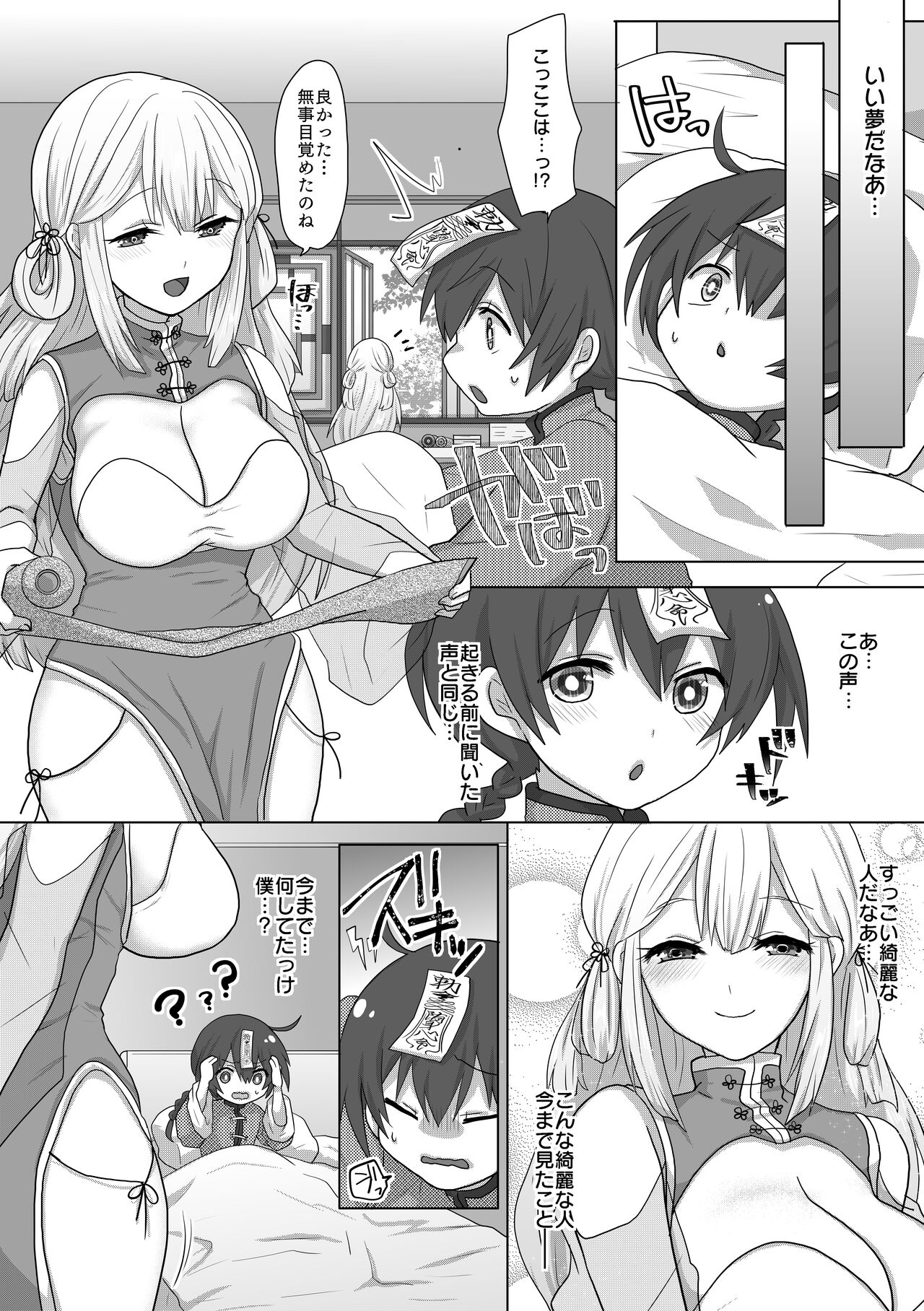 Kyuunyuu Kyonshii wa Kyou mo Doushi ni Ikasareru page 5 full