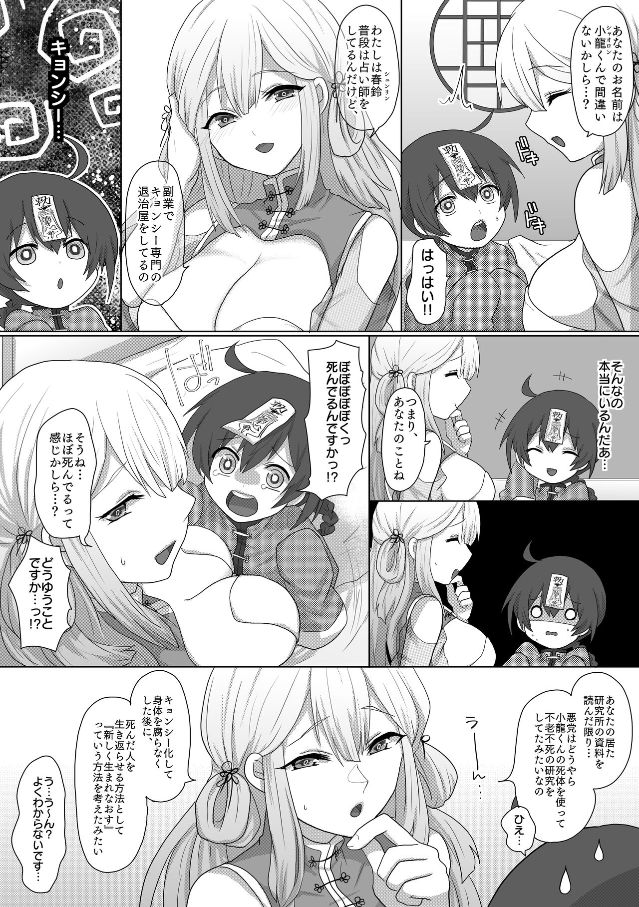 Kyuunyuu Kyonshii wa Kyou mo Doushi ni Ikasareru page 6 full