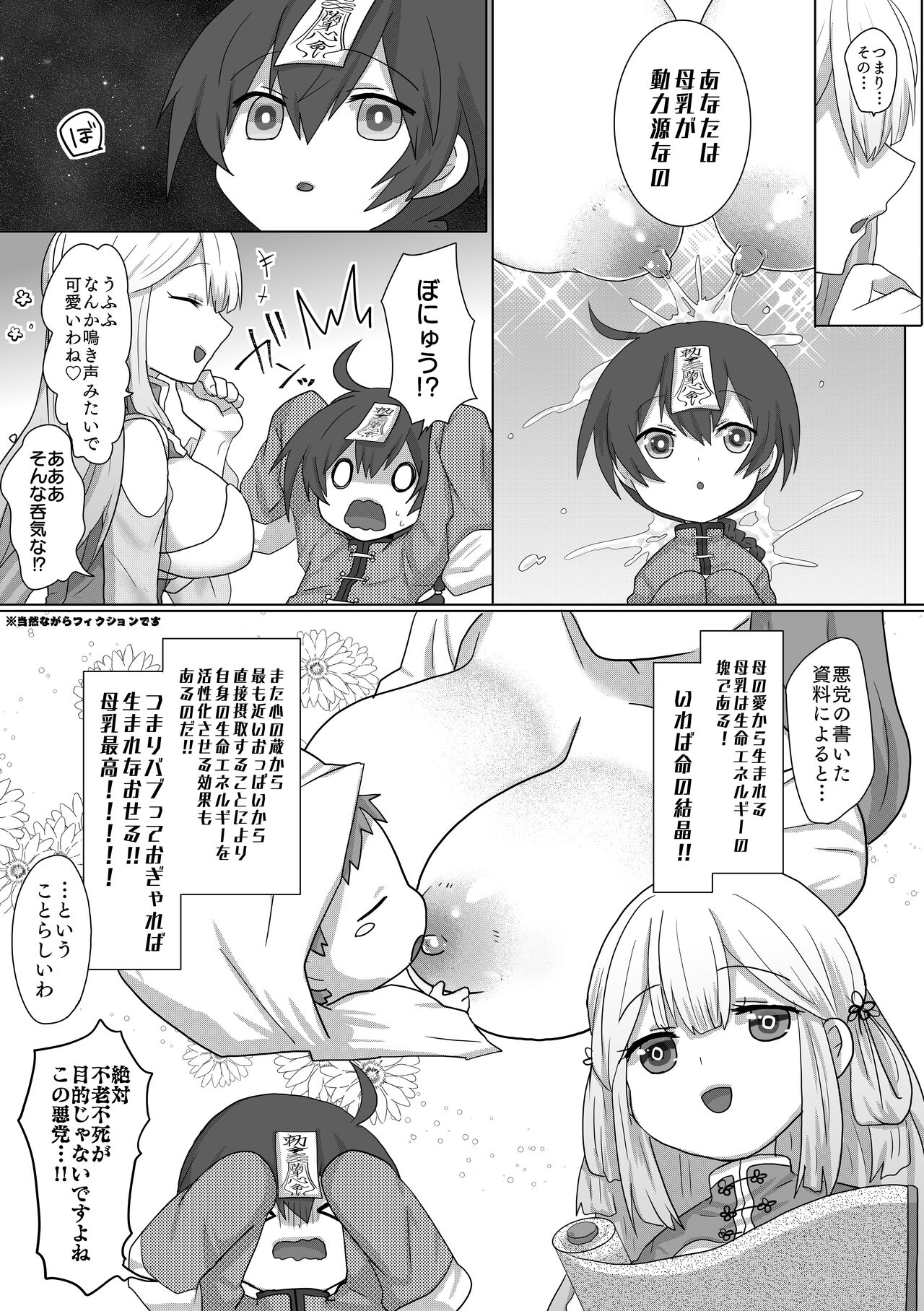 Kyuunyuu Kyonshii wa Kyou mo Doushi ni Ikasareru page 7 full