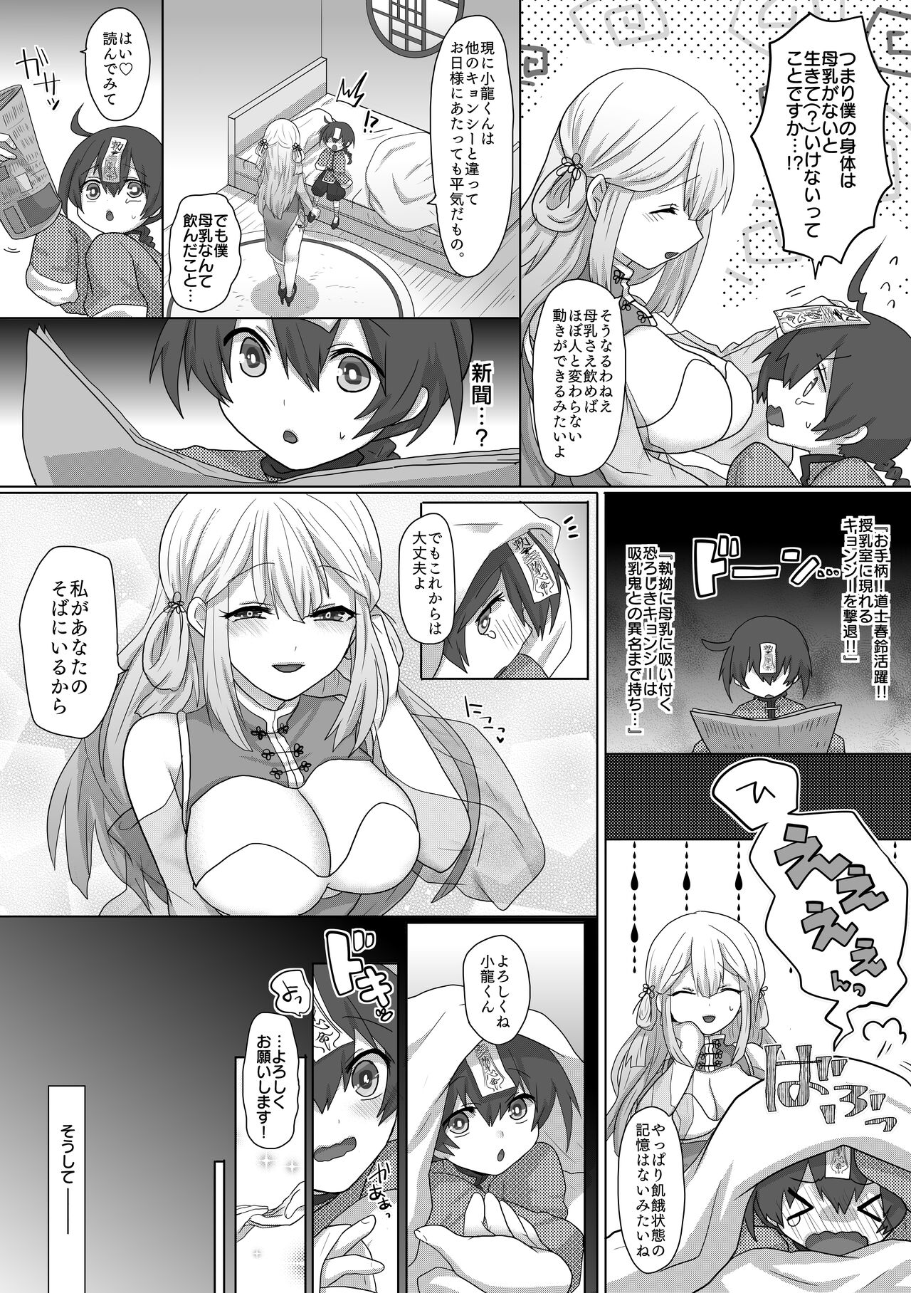 Kyuunyuu Kyonshii wa Kyou mo Doushi ni Ikasareru page 8 full