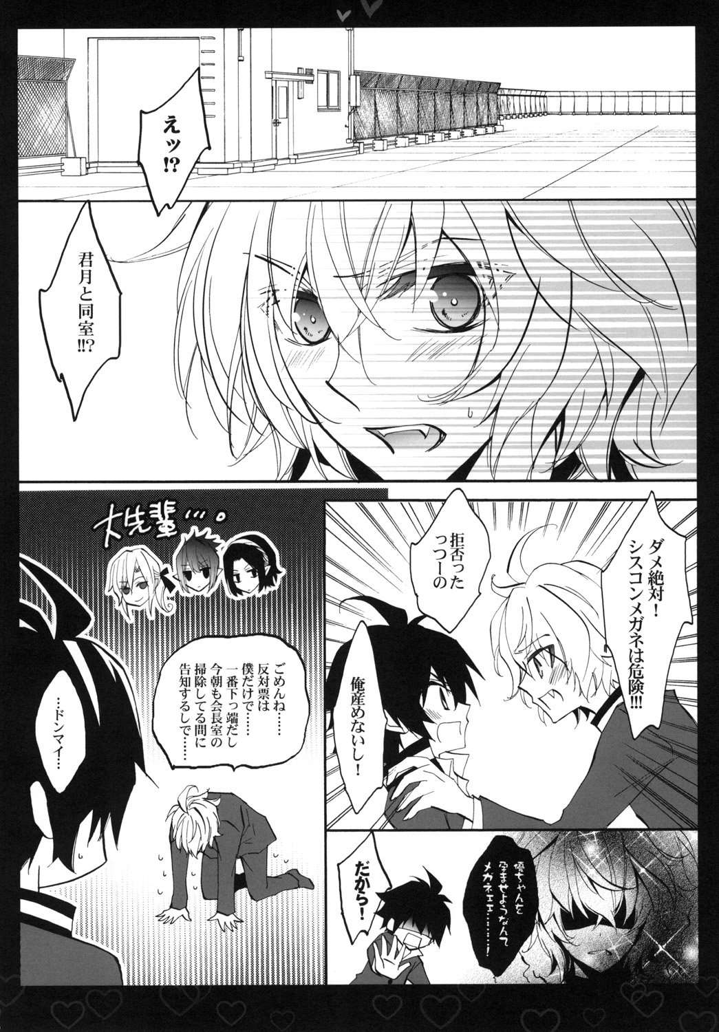Shiroi Asa page 6 full